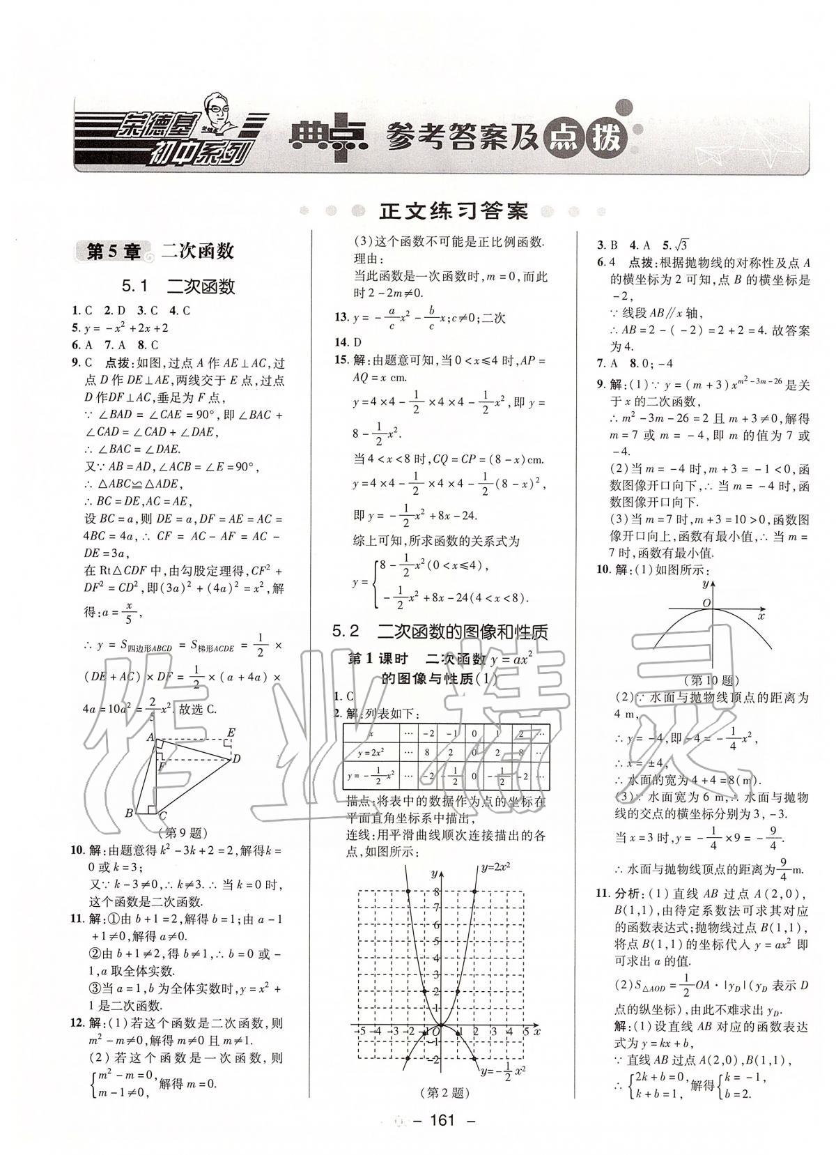 2020年綜合應(yīng)用創(chuàng)新題典中點九年級數(shù)學下冊蘇科版 第1頁