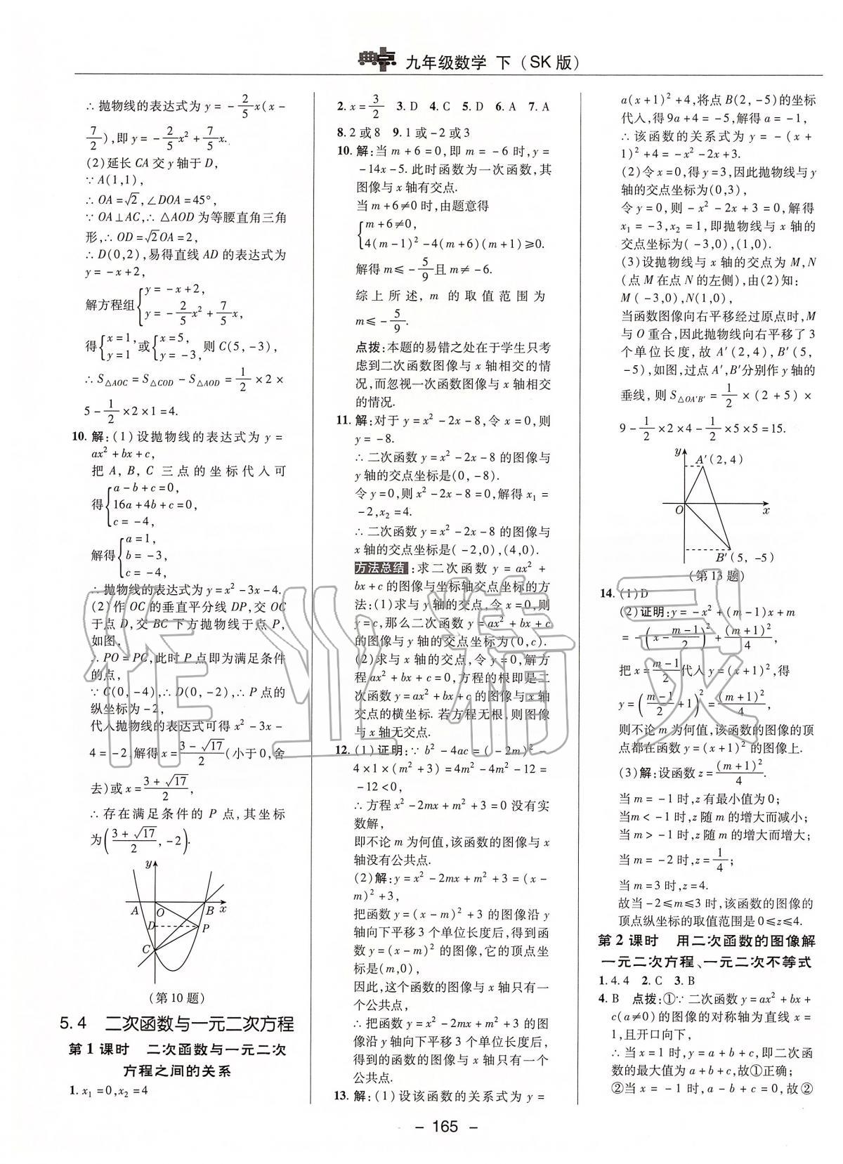 2020年綜合應(yīng)用創(chuàng)新題典中點九年級數(shù)學(xué)下冊蘇科版 第5頁