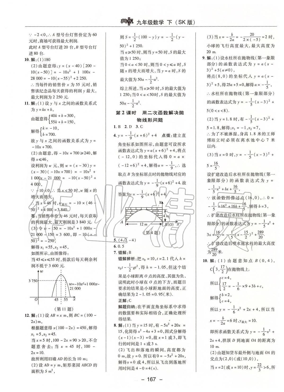 2020年綜合應(yīng)用創(chuàng)新題典中點(diǎn)九年級(jí)數(shù)學(xué)下冊(cè)蘇科版 第7頁