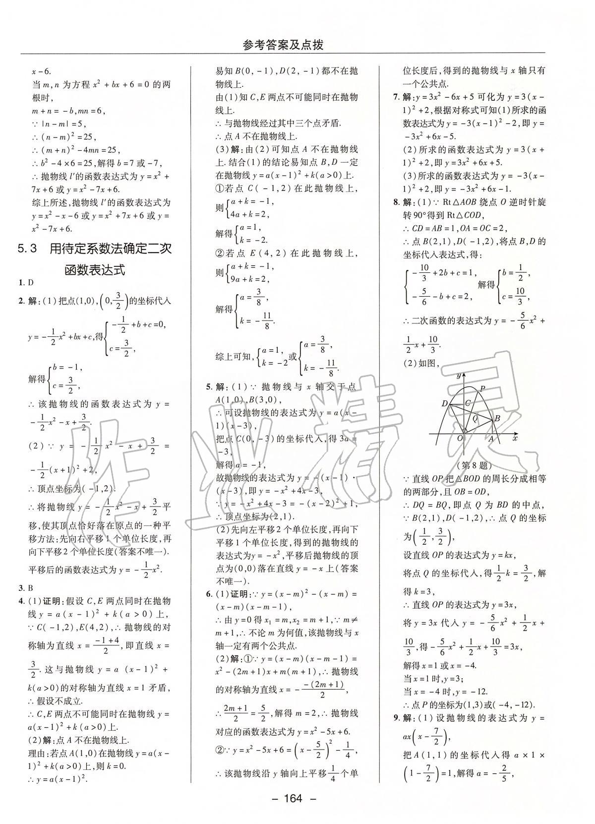 2020年綜合應(yīng)用創(chuàng)新題典中點(diǎn)九年級(jí)數(shù)學(xué)下冊(cè)蘇科版 第4頁(yè)