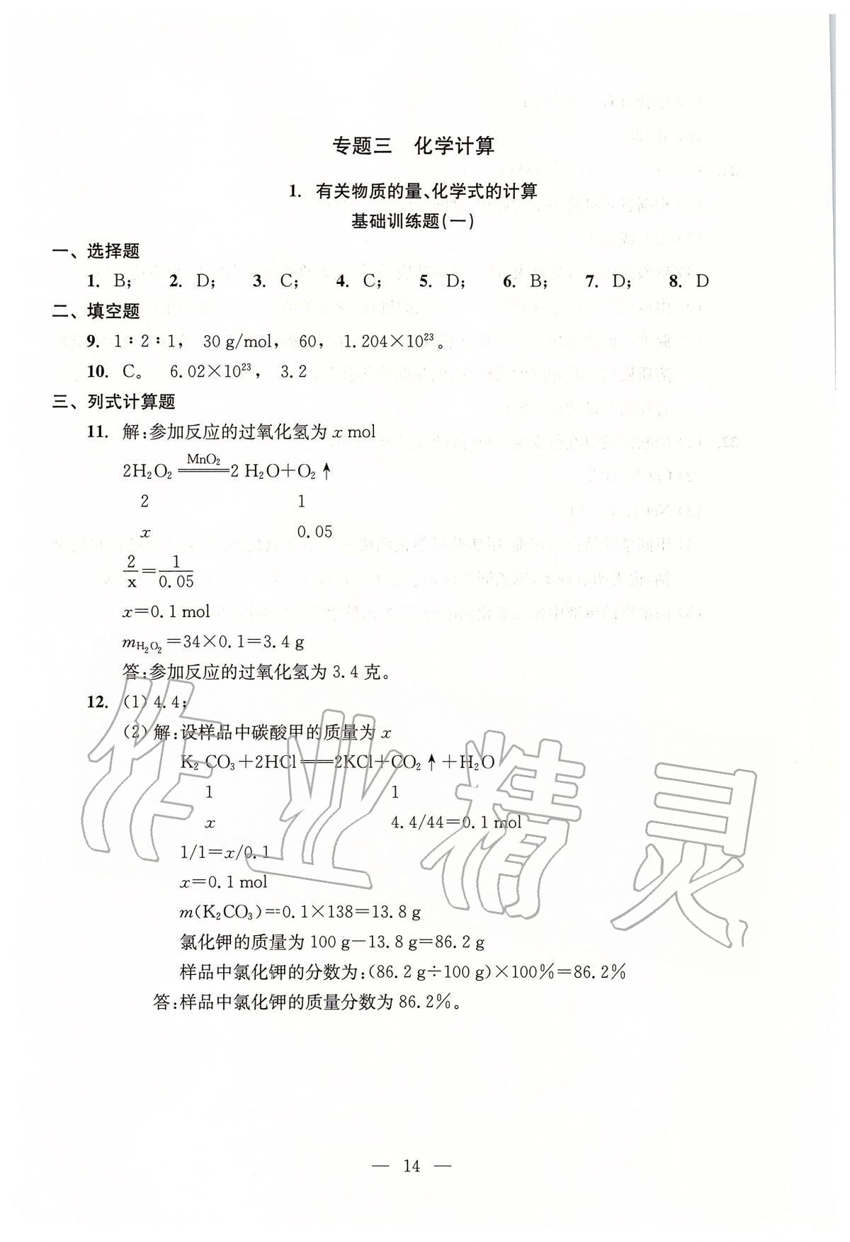 2020年初中化學測試與評估 第14頁