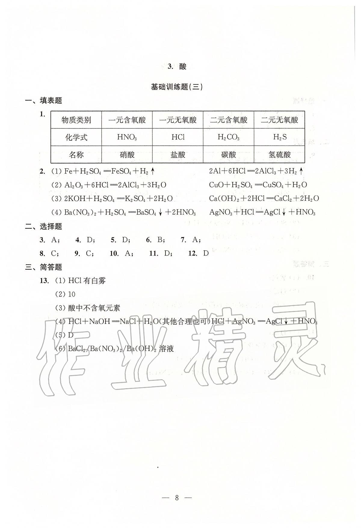 2020年初中化學測試與評估 第8頁