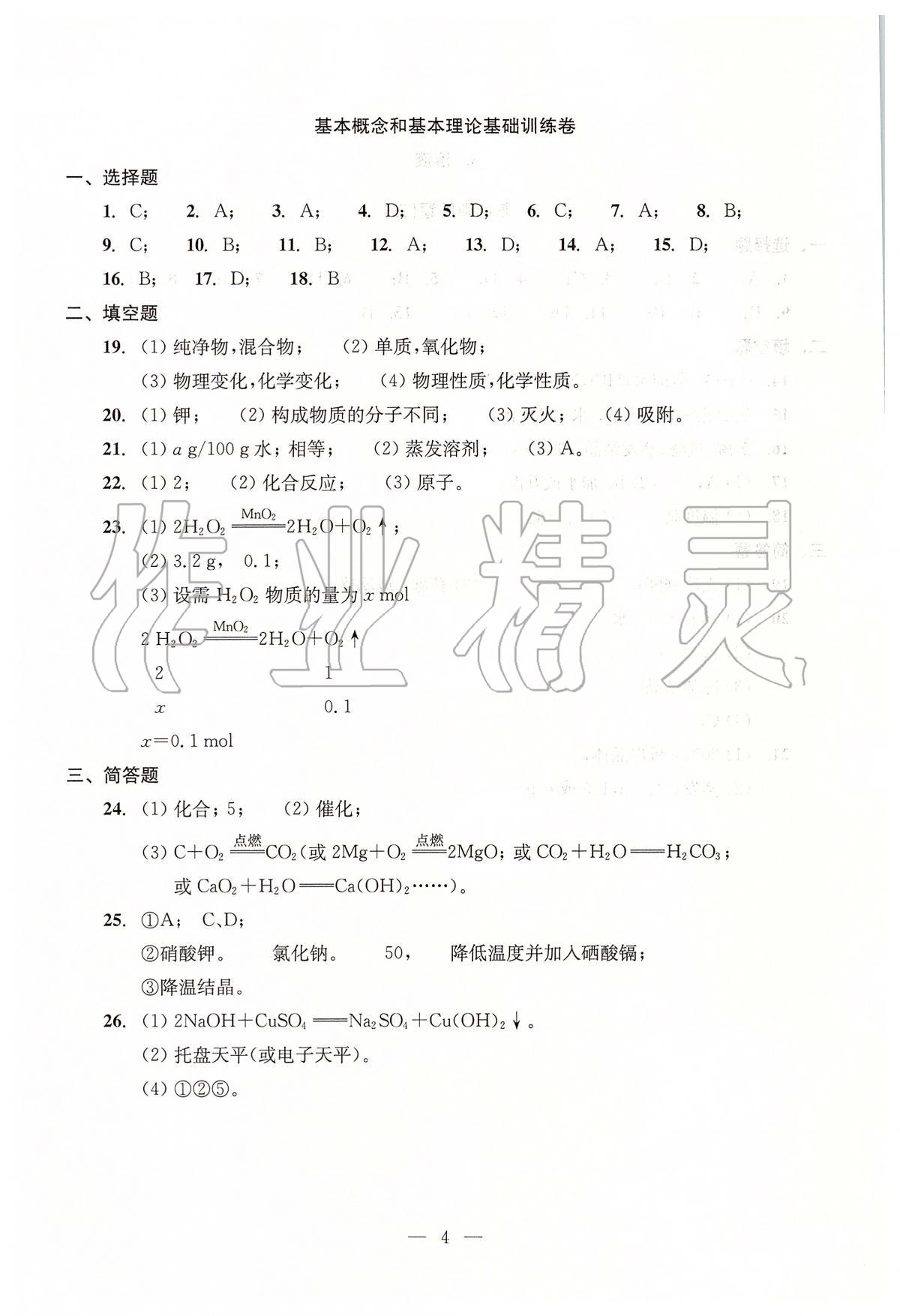 2020年初中化學測試與評估 第4頁