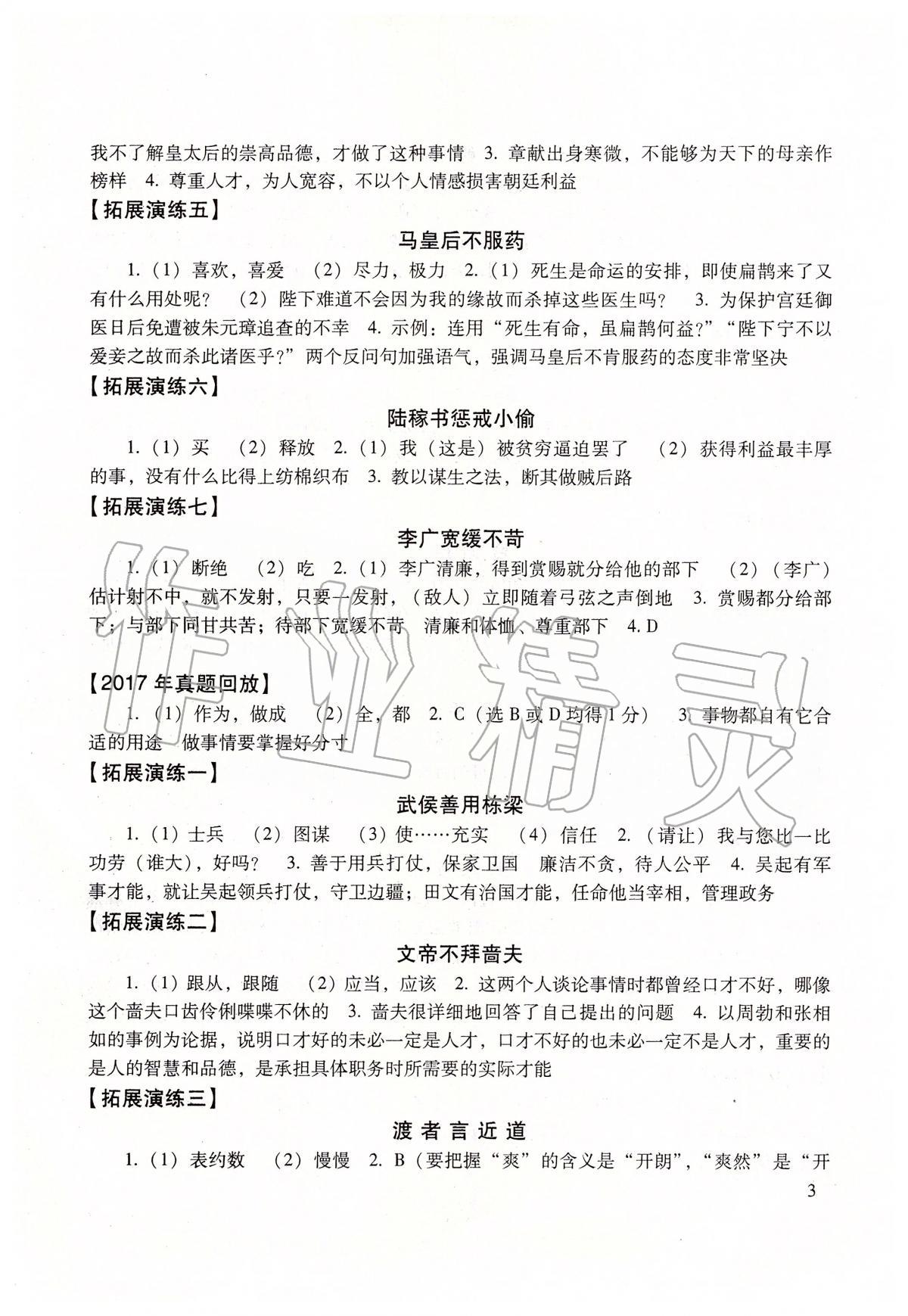 2020年初中文言文读本&nbsp;参考答案第3页