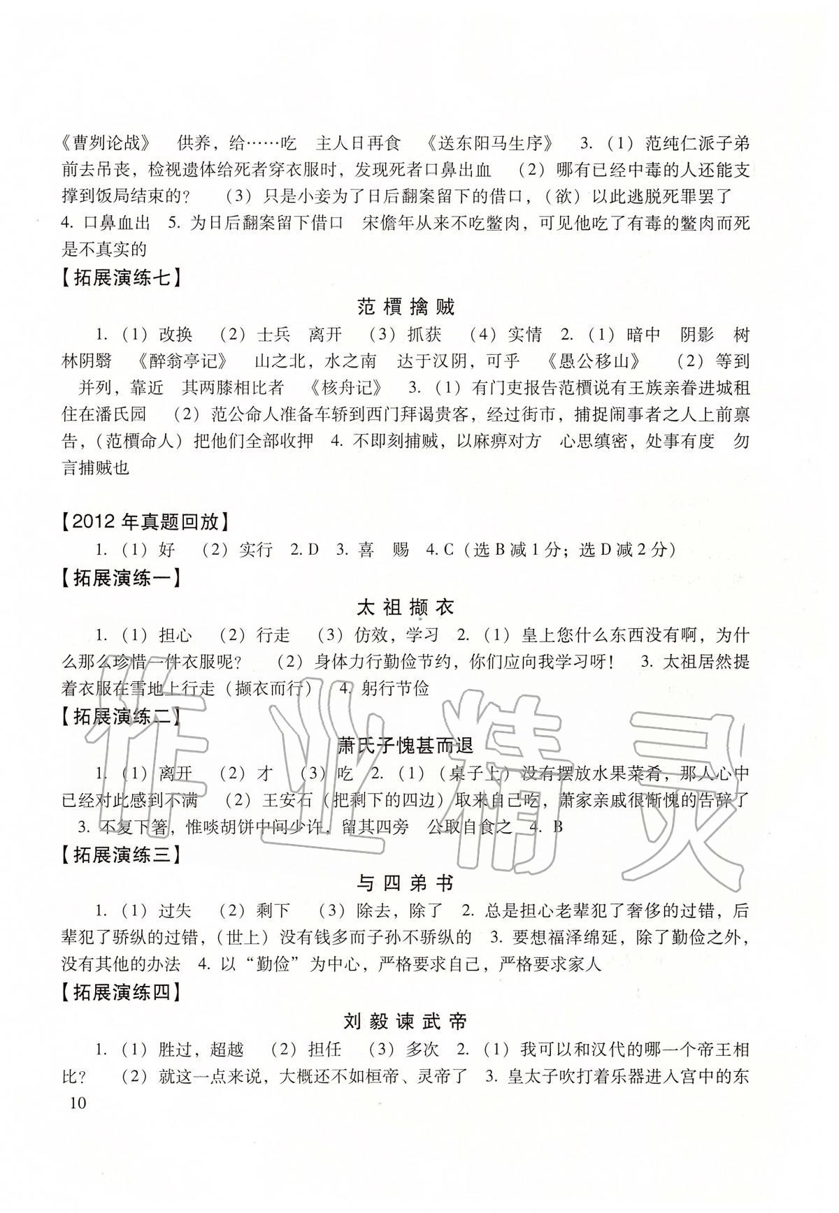 2020年初中文言文读本&nbsp;参考答案第10页