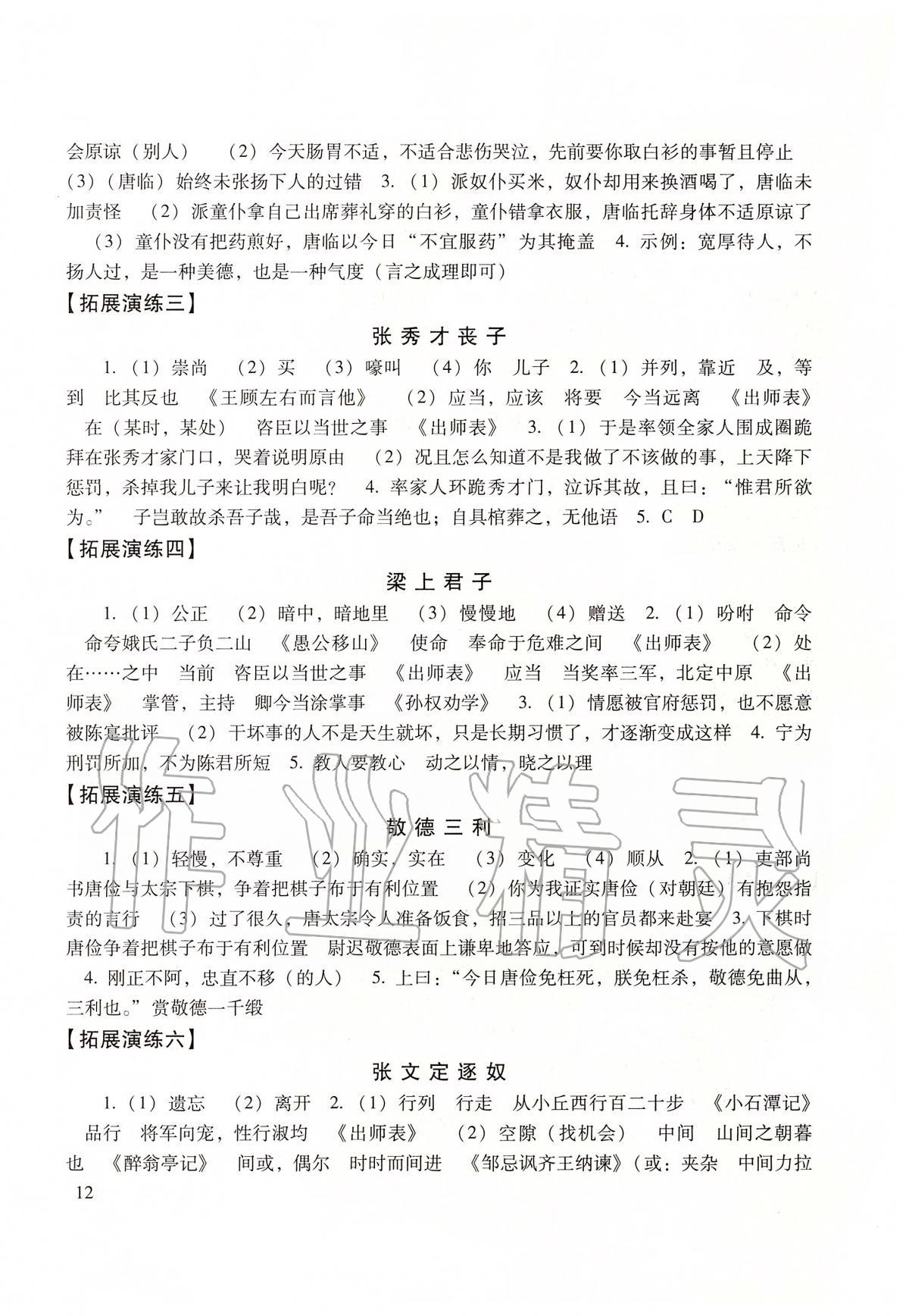 2020年初中文言文读本&nbsp;参考答案第12页