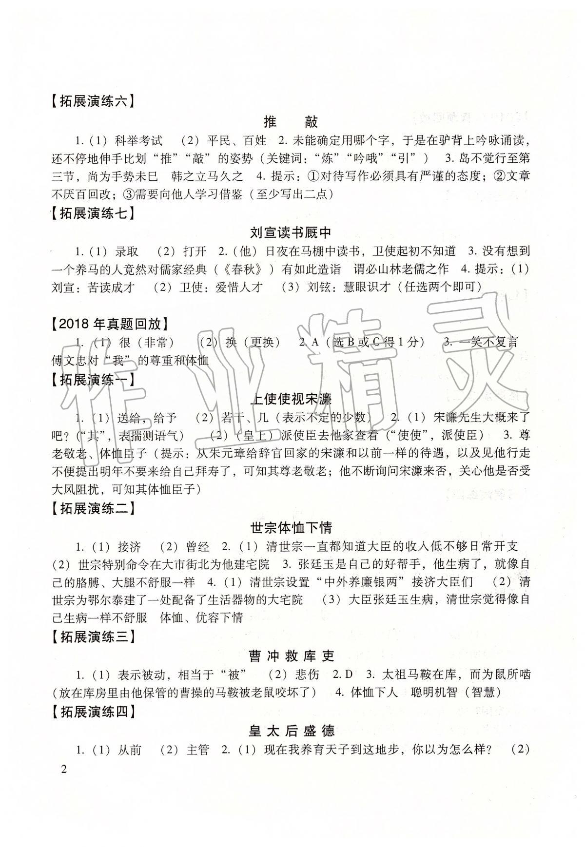 2020年初中文言文读本 参考答案第2页