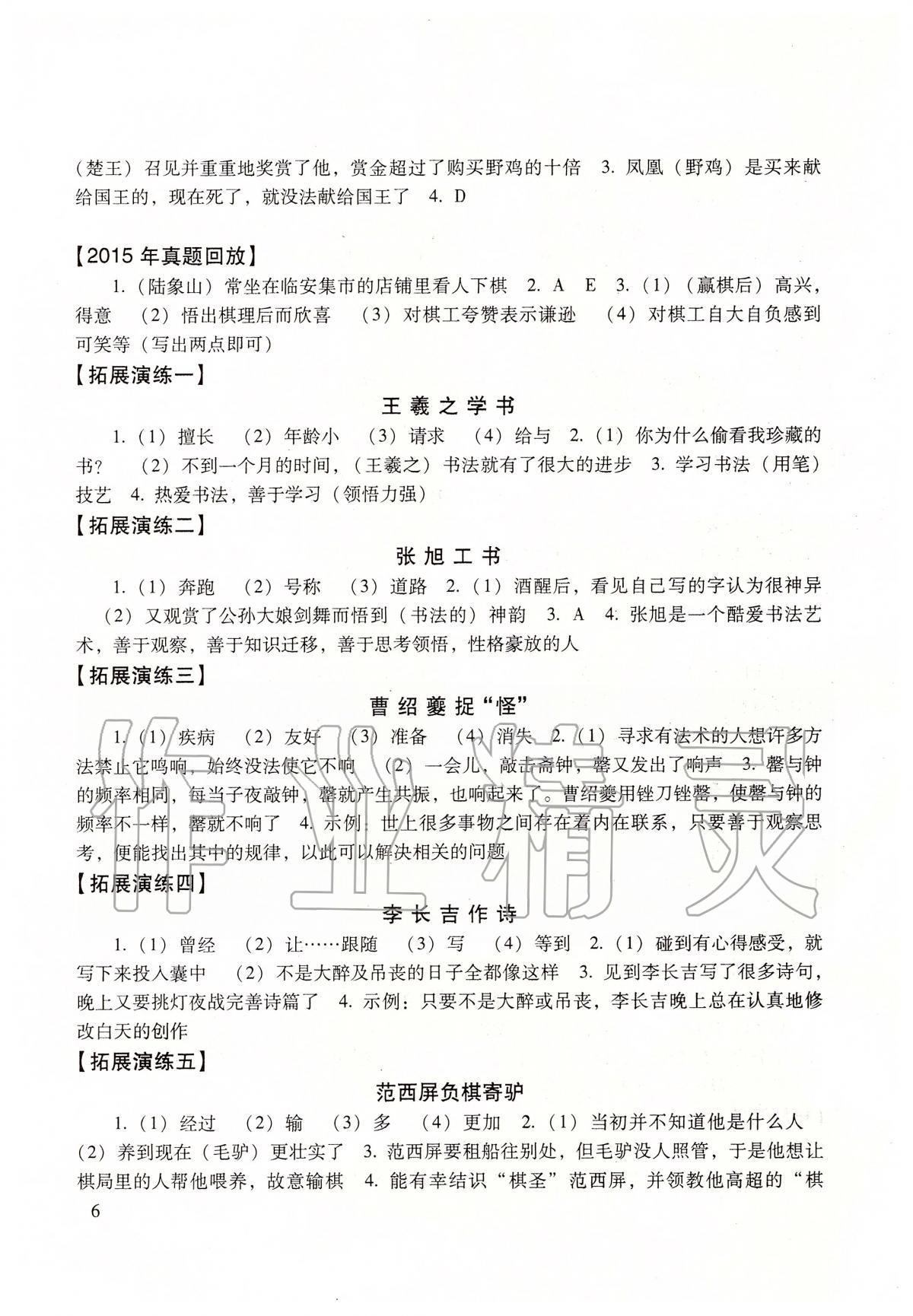 2020年初中文言文读本&nbsp;参考答案第6页