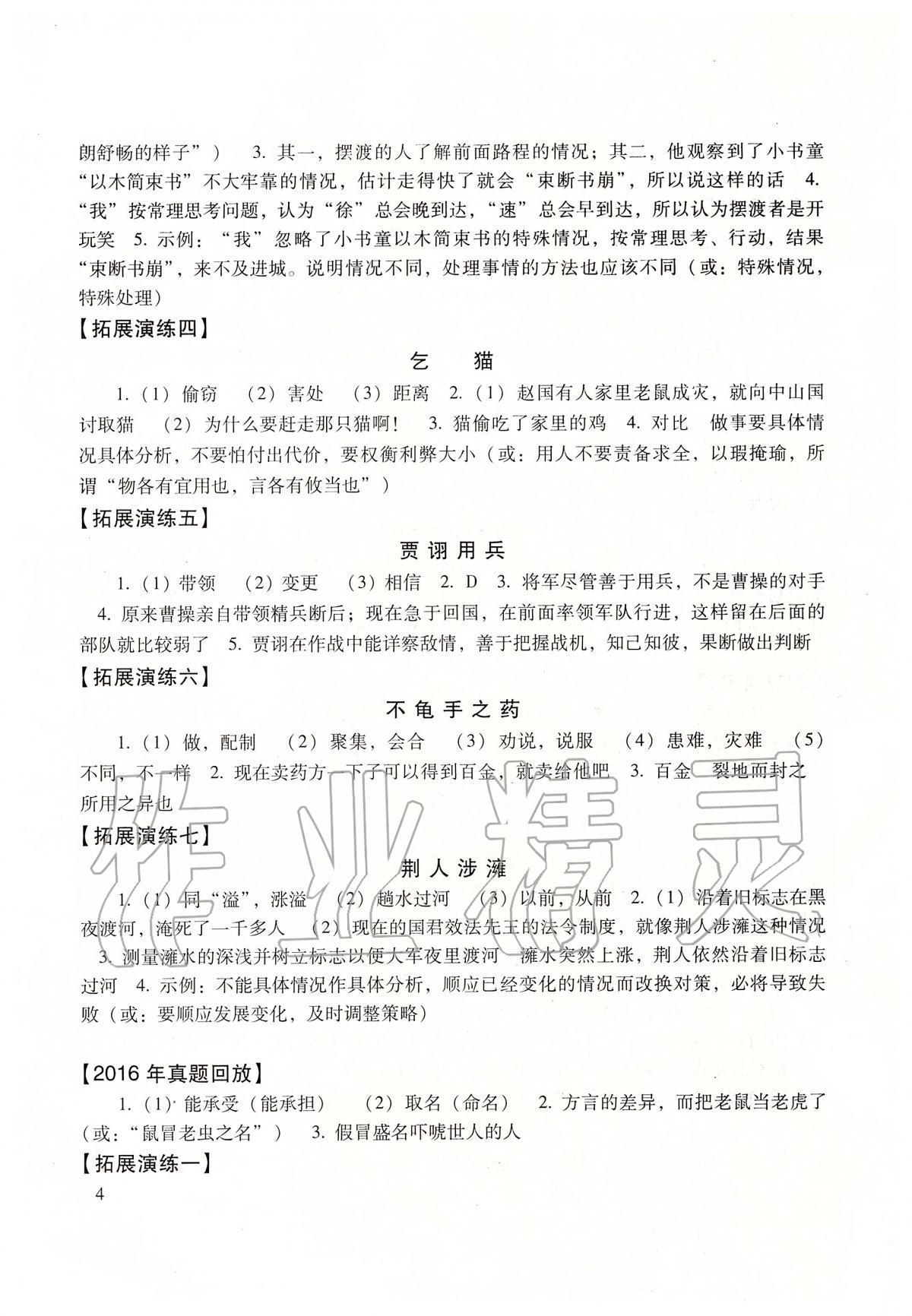 2020年初中文言文读本&nbsp;参考答案第4页