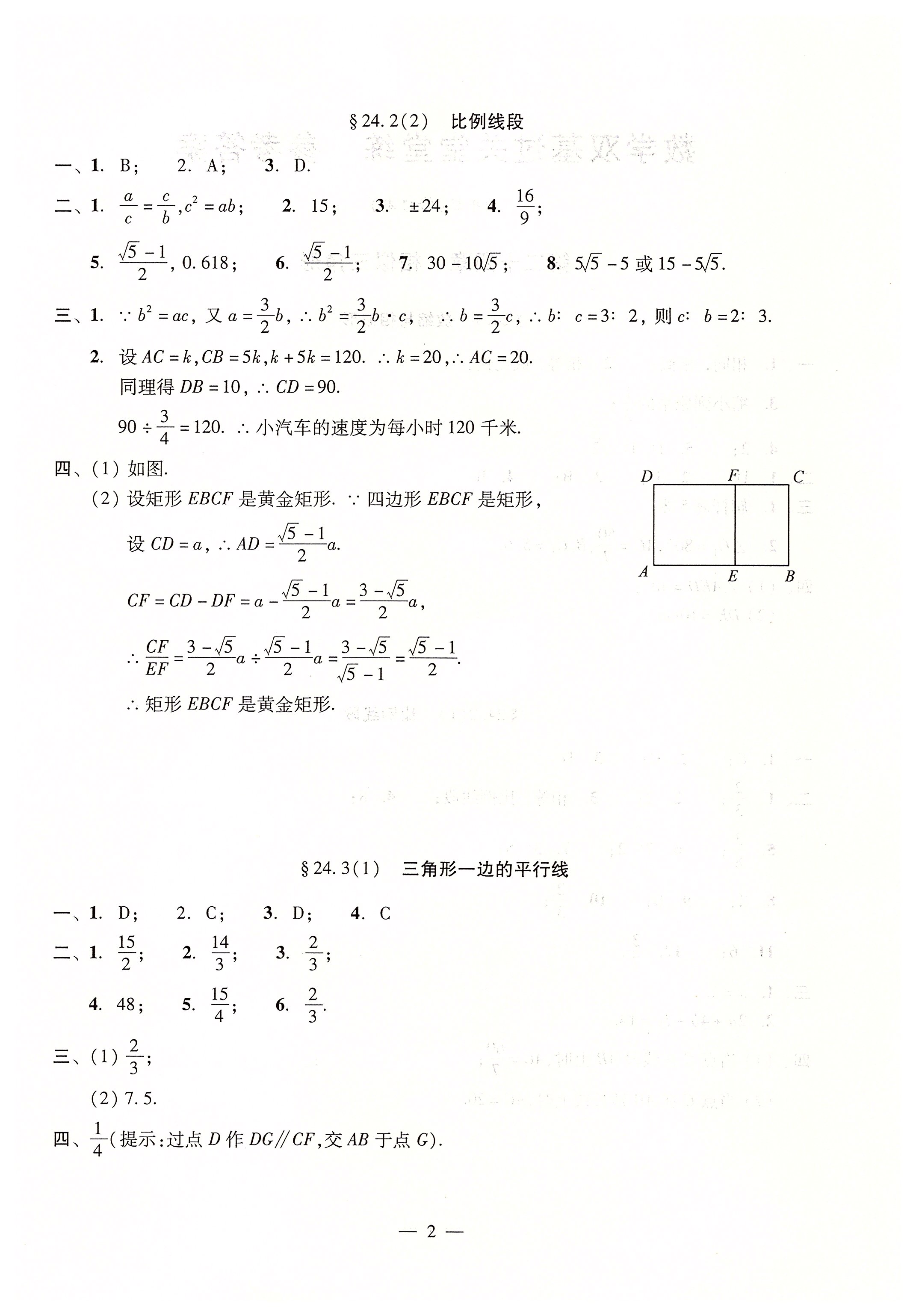 2020年双基过关堂堂练九年级数学全一册 第2页