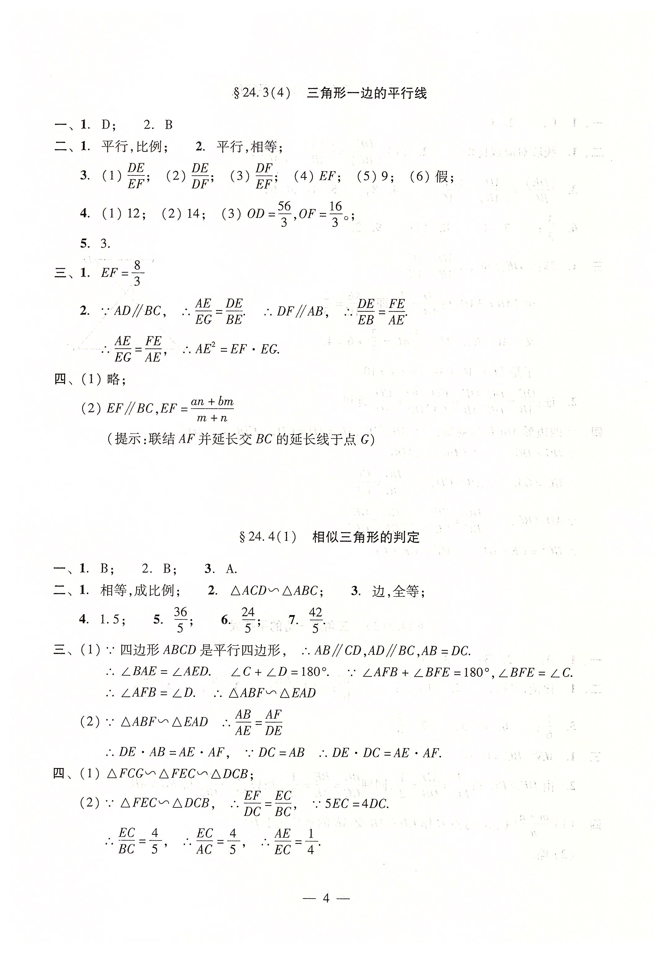 2020年双基过关堂堂练九年级数学全一册 第4页