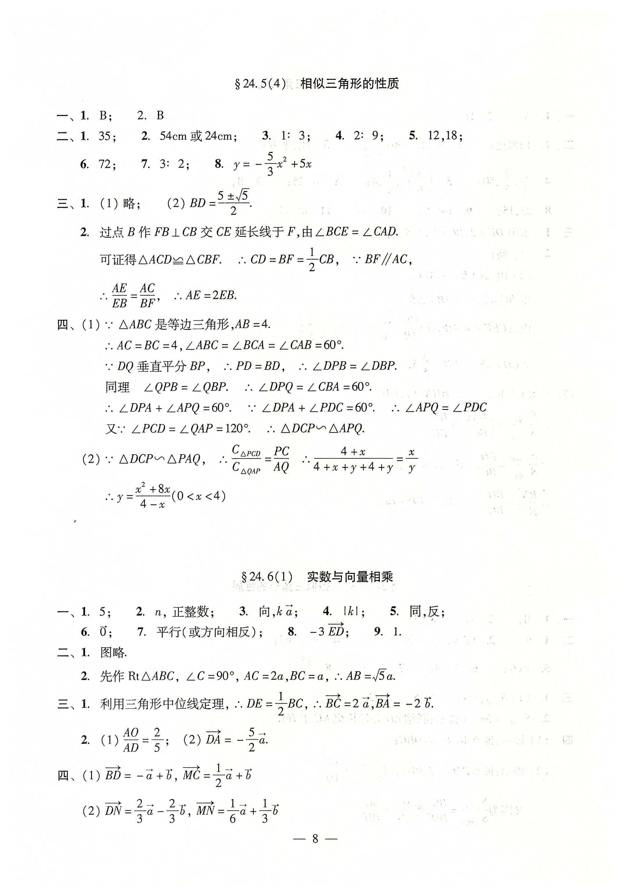 2020年双基过关堂堂练九年级数学全一册 第8页