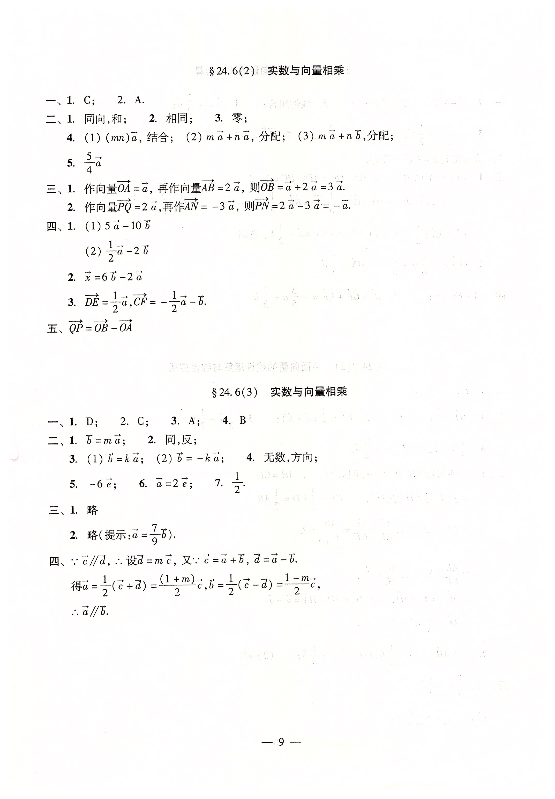 2020年双基过关堂堂练九年级数学全一册 第9页