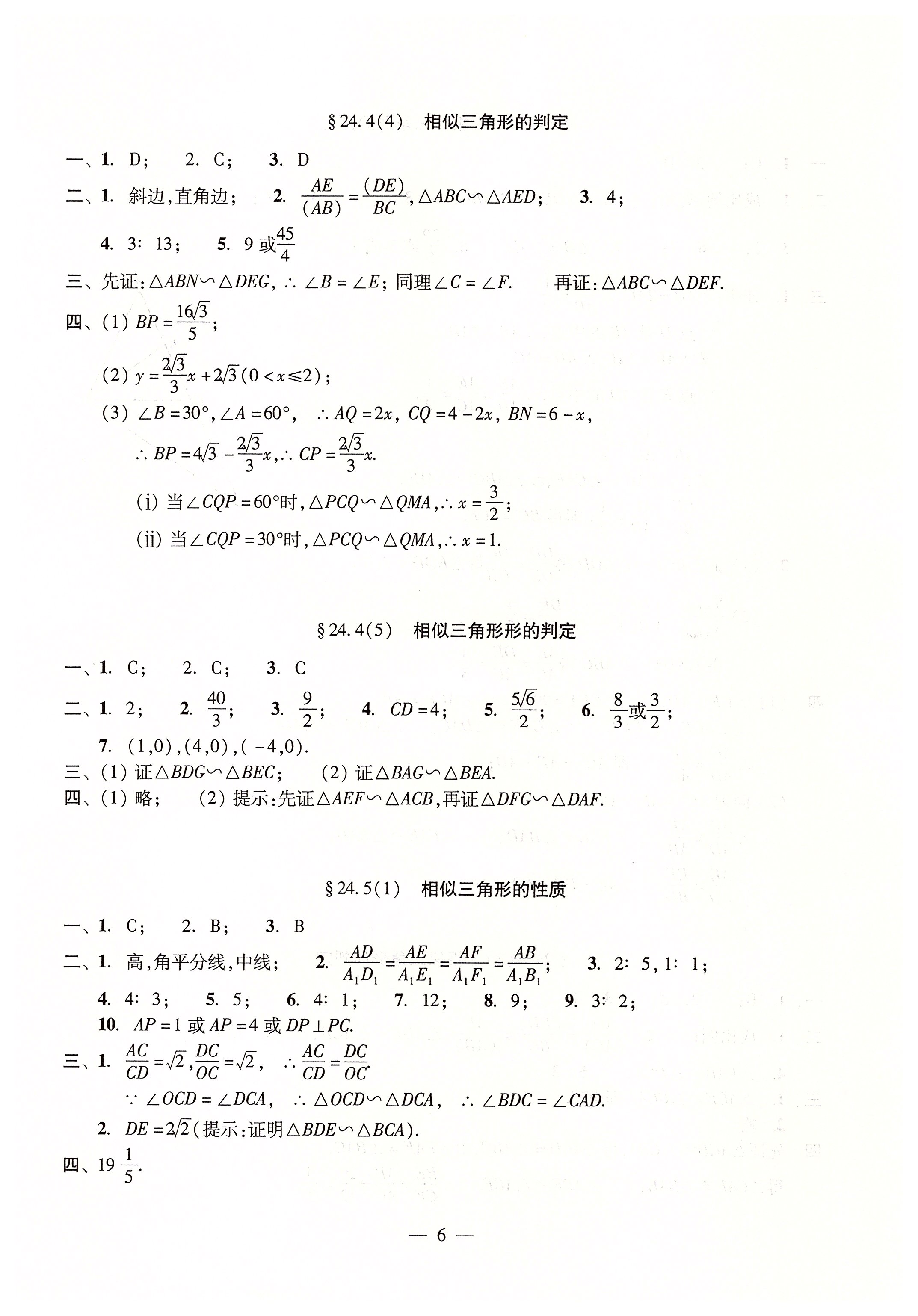 2020年雙基過關(guān)堂堂練九年級(jí)數(shù)學(xué)全一冊(cè) 第6頁