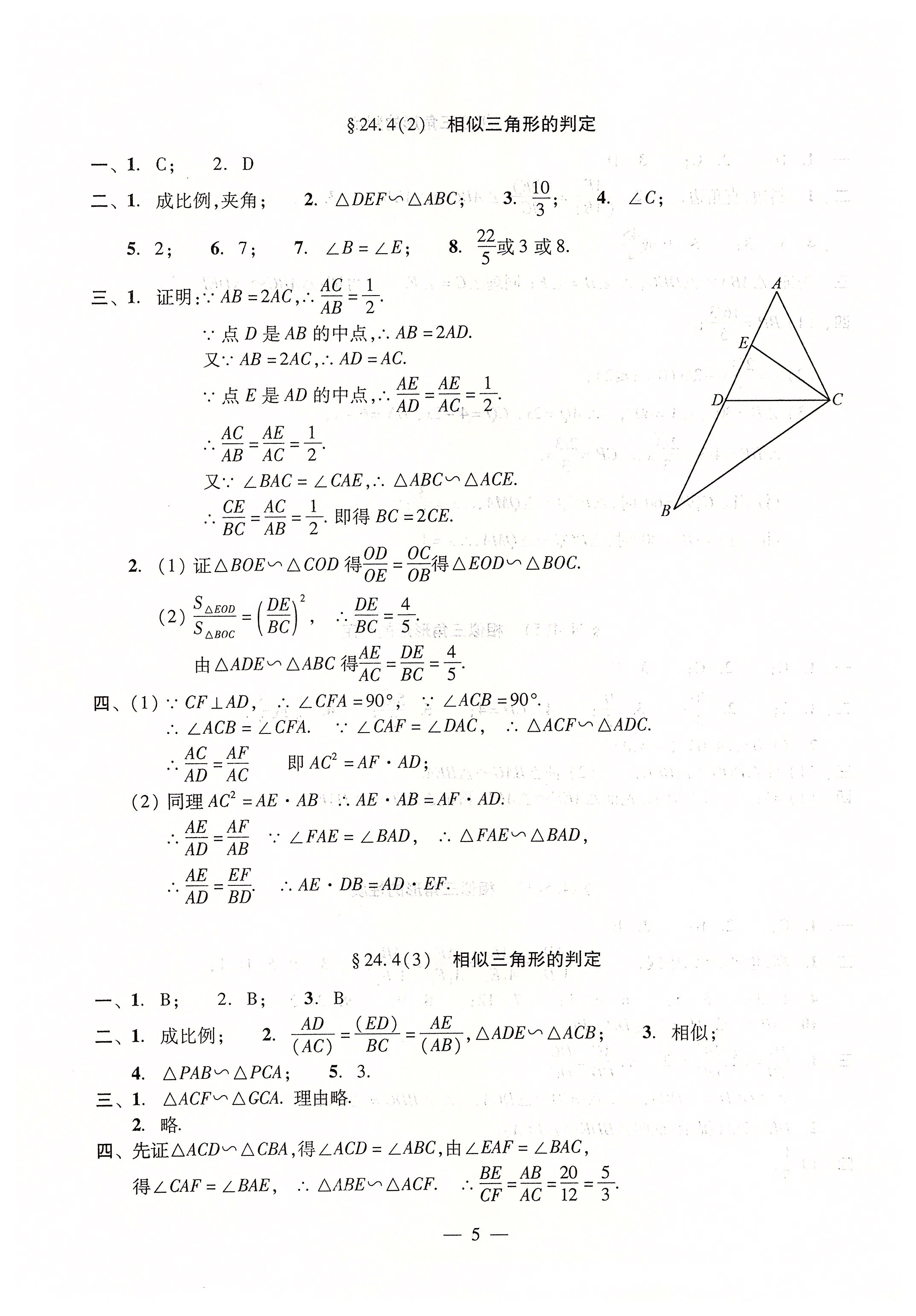 2020年双基过关堂堂练九年级数学全一册 第5页