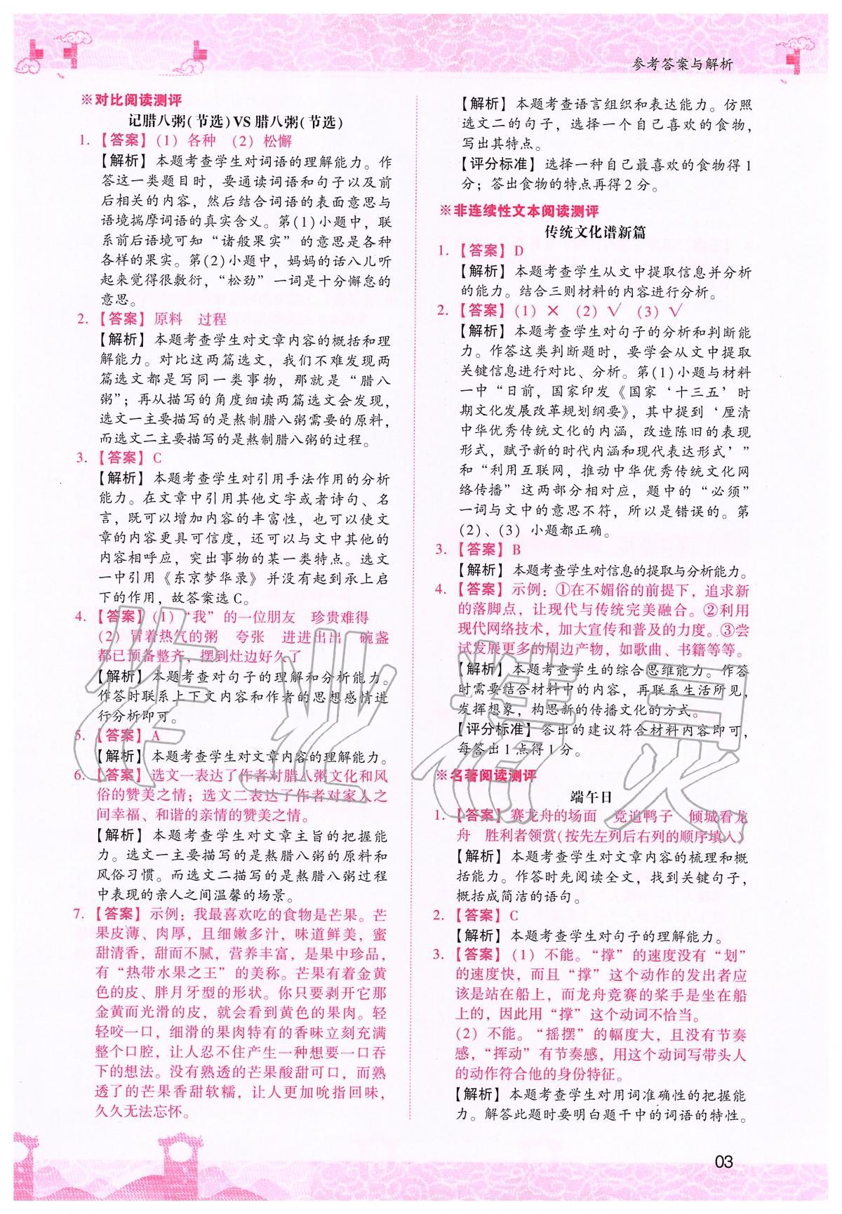 2020年木頭馬閱讀力測評小學語文六年級下冊人教版浙江專版B版 第3頁