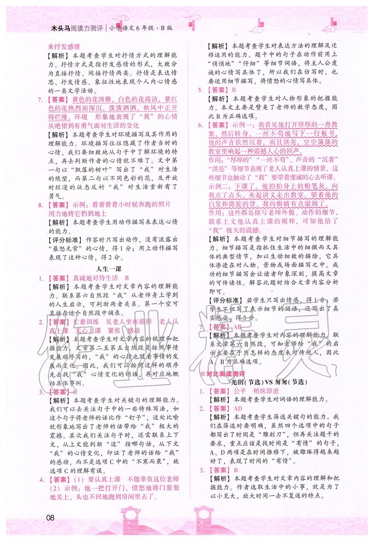 2020年木頭馬閱讀力測評小學(xué)語文六年級下冊人教版浙江專版B版 第8頁