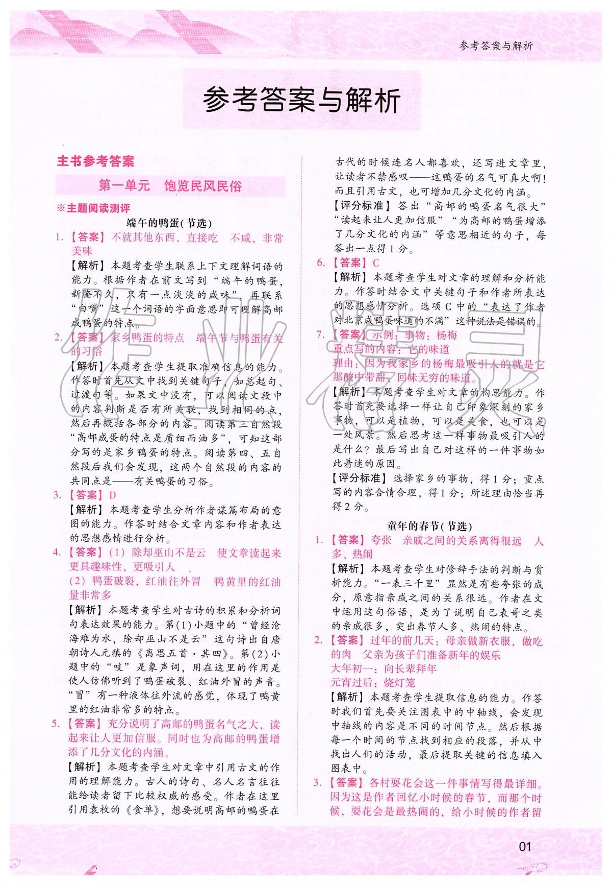 2020年木頭馬閱讀力測評小學語文六年級下冊人教版浙江專版B版 第1頁