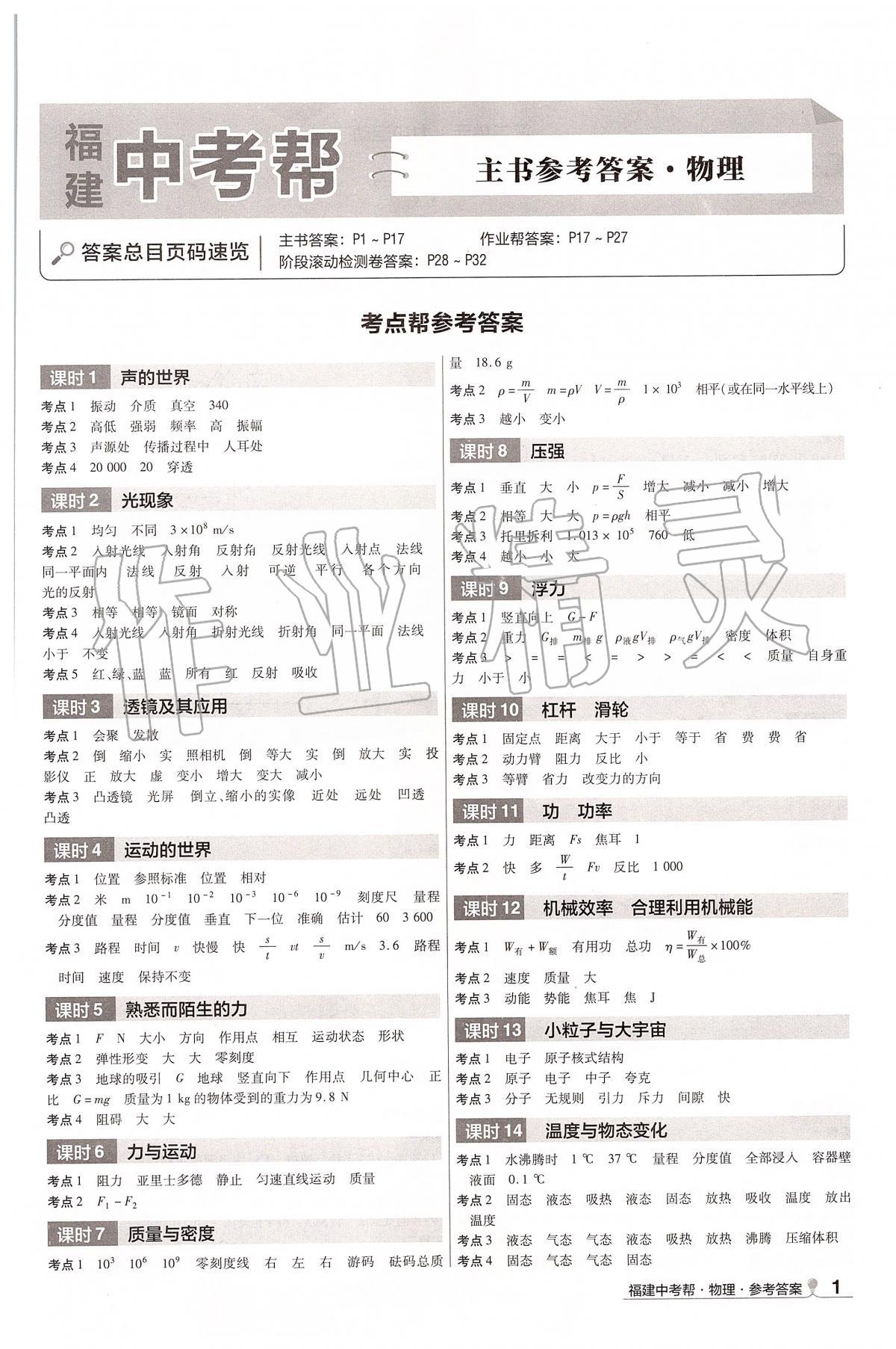 2020年福建中考幫物理 第1頁