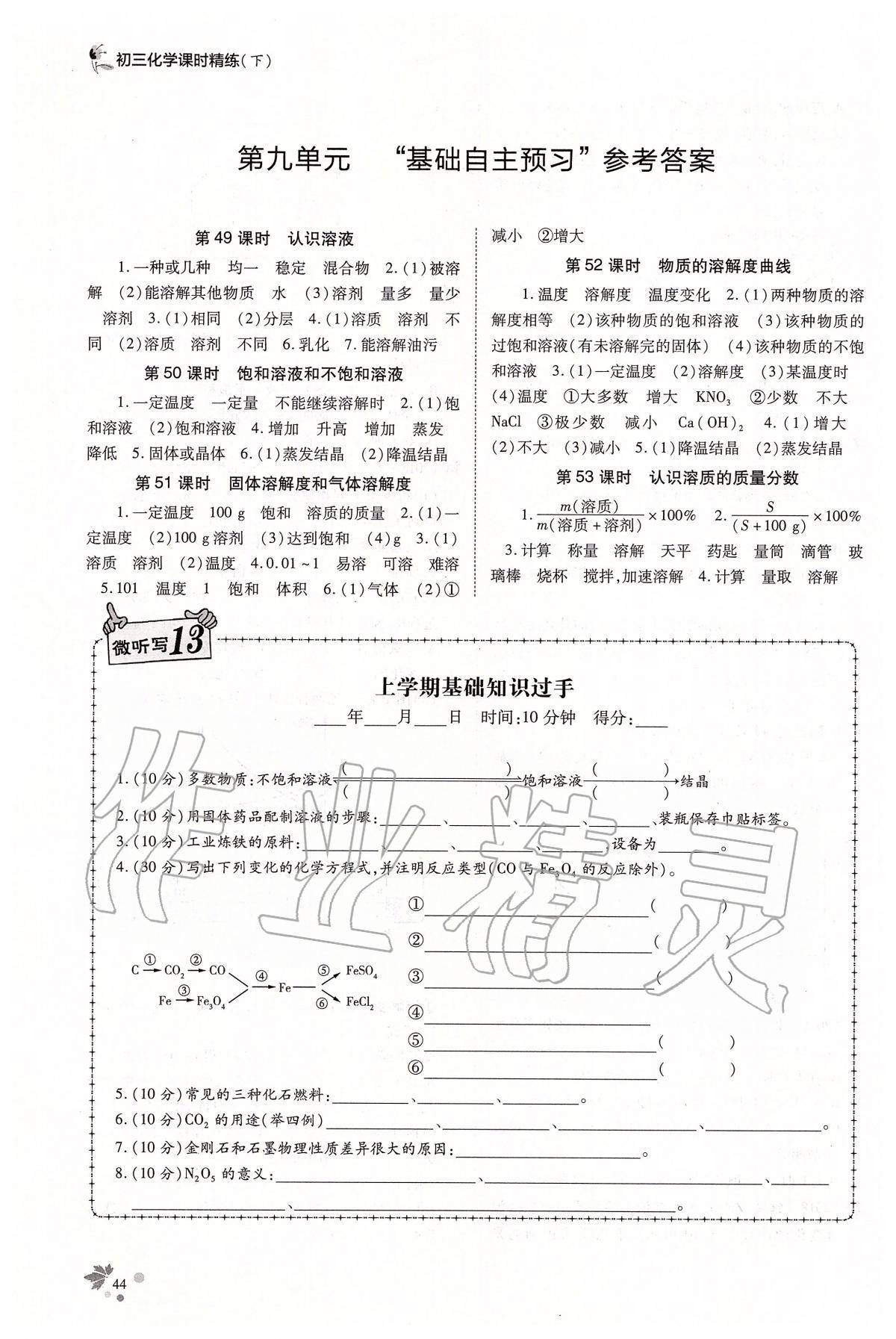 2020年課時精練九年級化學下冊人教版重慶專版 第2頁