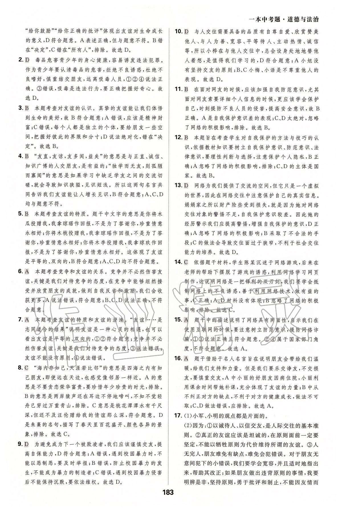 2020年一本中考題九年級道德與法治學人教版 第3頁
