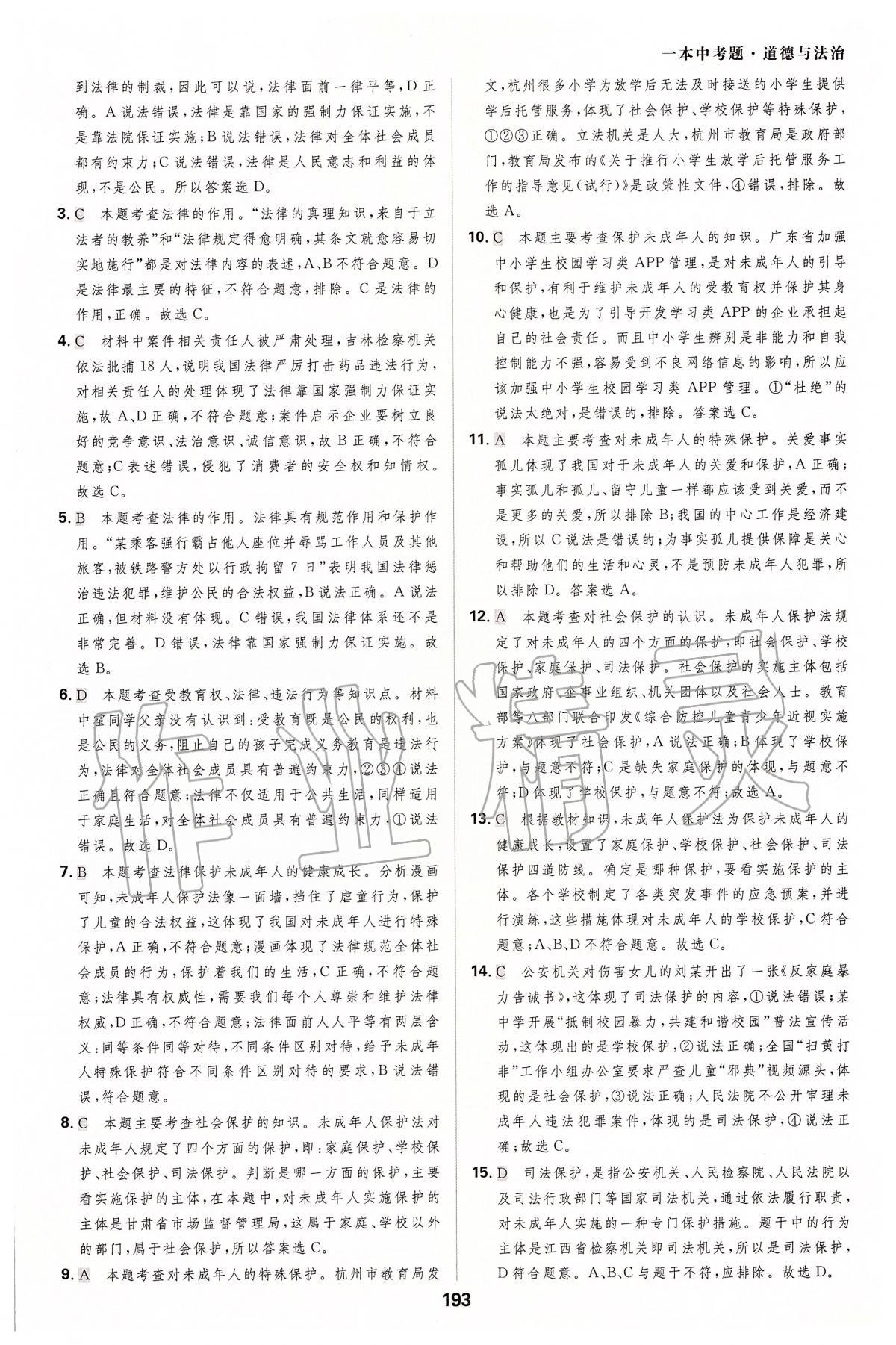 2020年一本中考題九年級道德與法治學人教版 第13頁