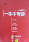 2020年一本中考題九年級(jí)道德與法治學(xué)人教版