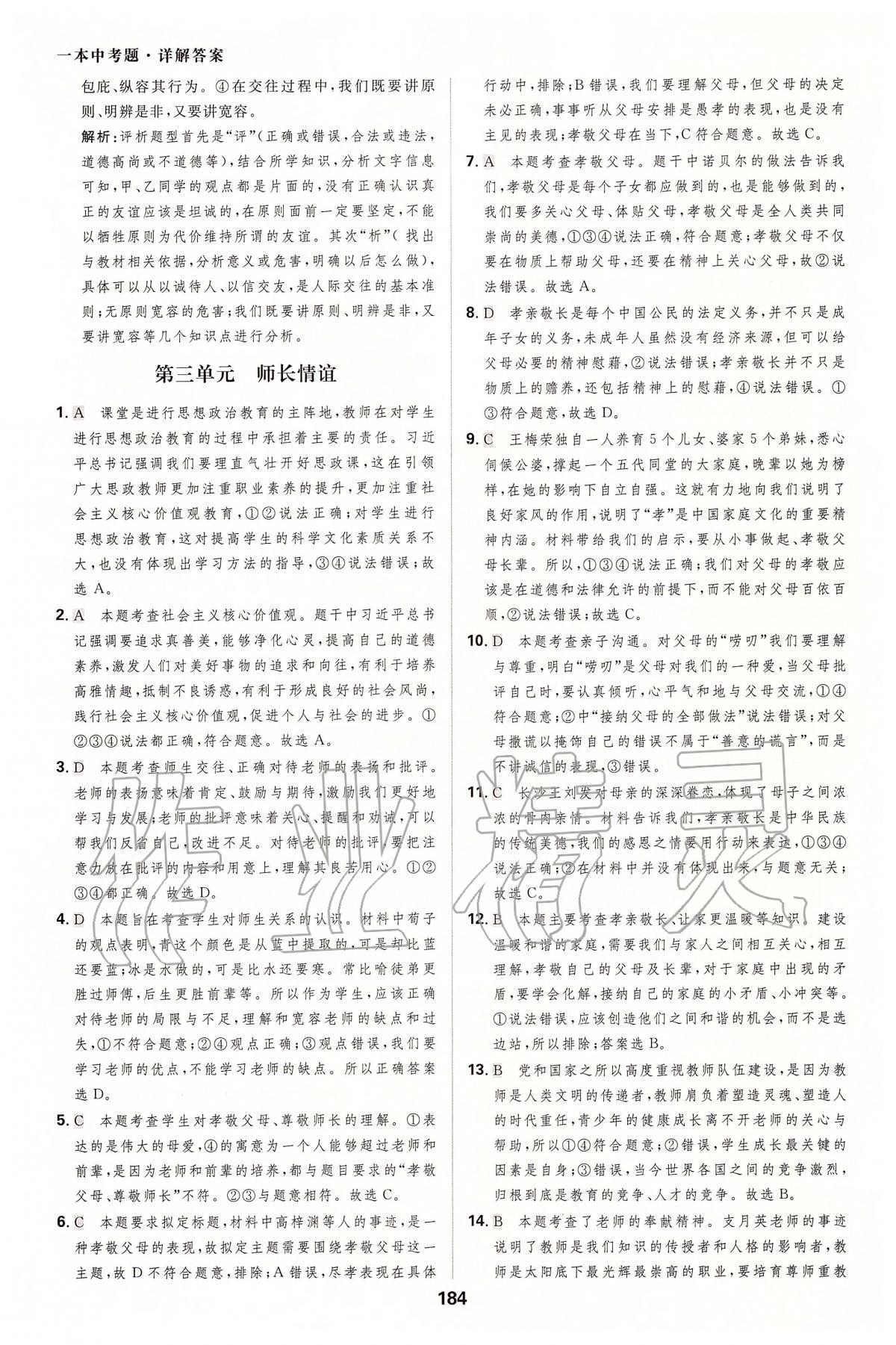 2020年一本中考題九年級道德與法治學人教版 第4頁