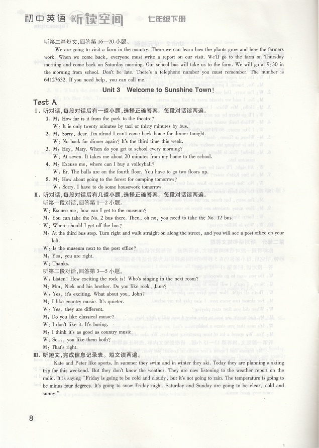 2020年初中英語聽讀空間七年級下冊譯林版 參考答案第8頁