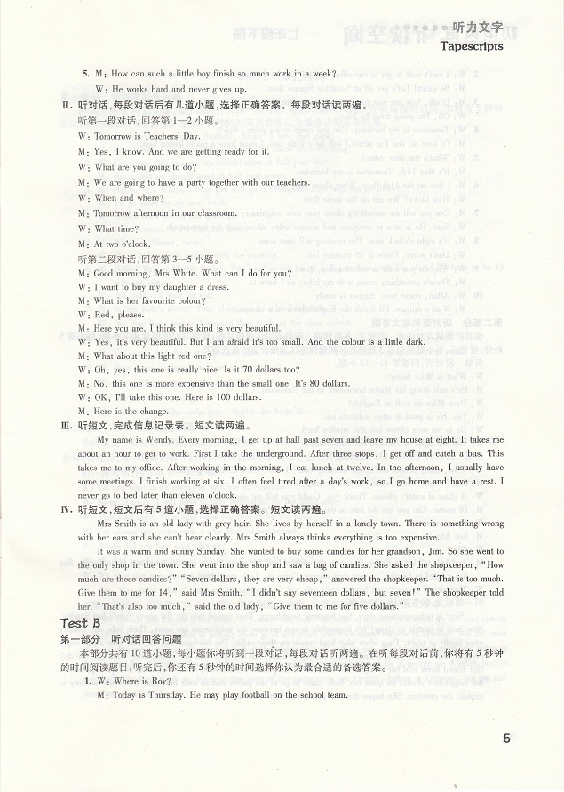 2020年初中英語(yǔ)聽讀空間七年級(jí)下冊(cè)譯林版 參考答案第5頁(yè)