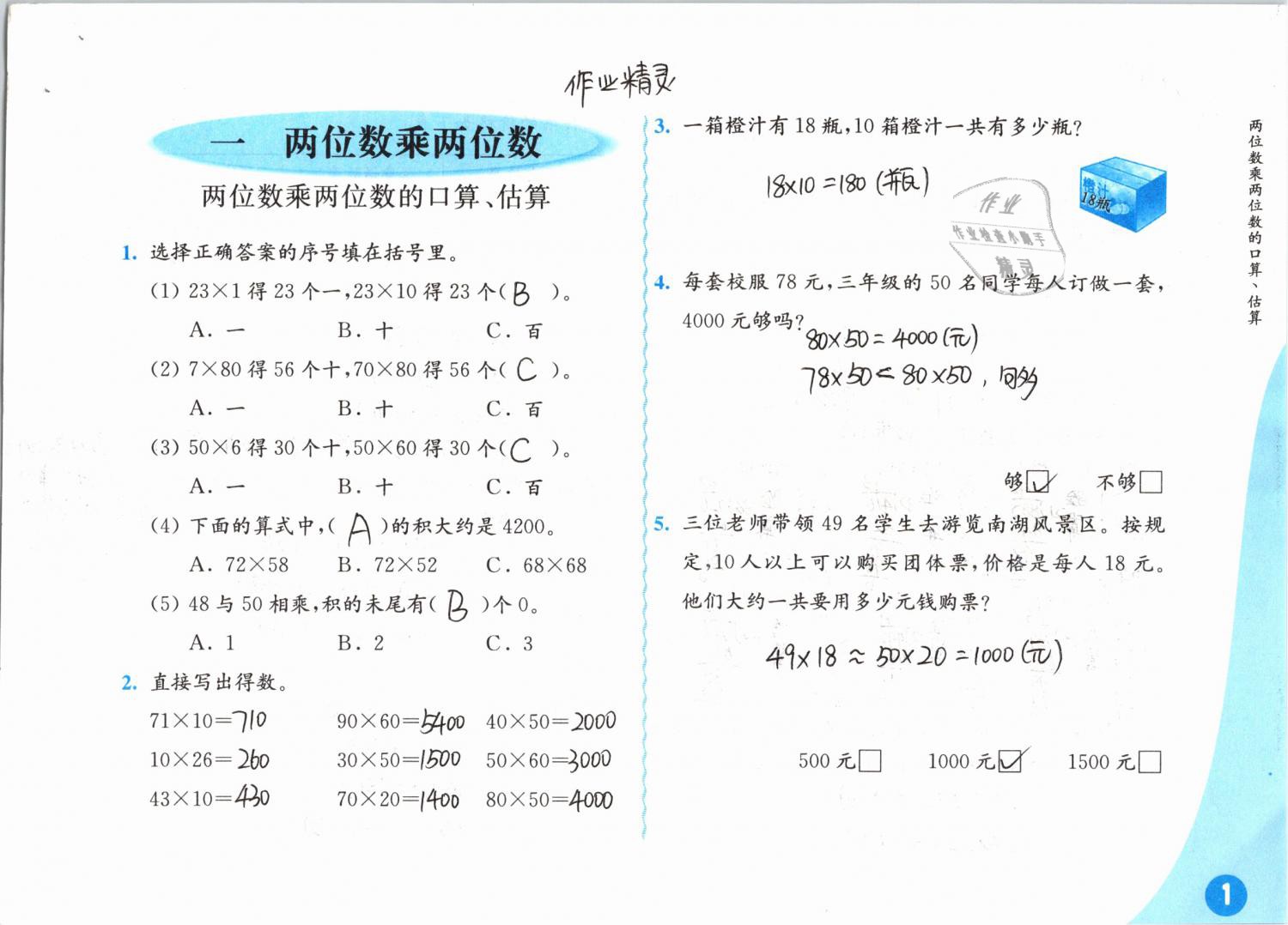 2020年练习与测试数学三年级下册苏教版苏教版彩色版提优版 第1页