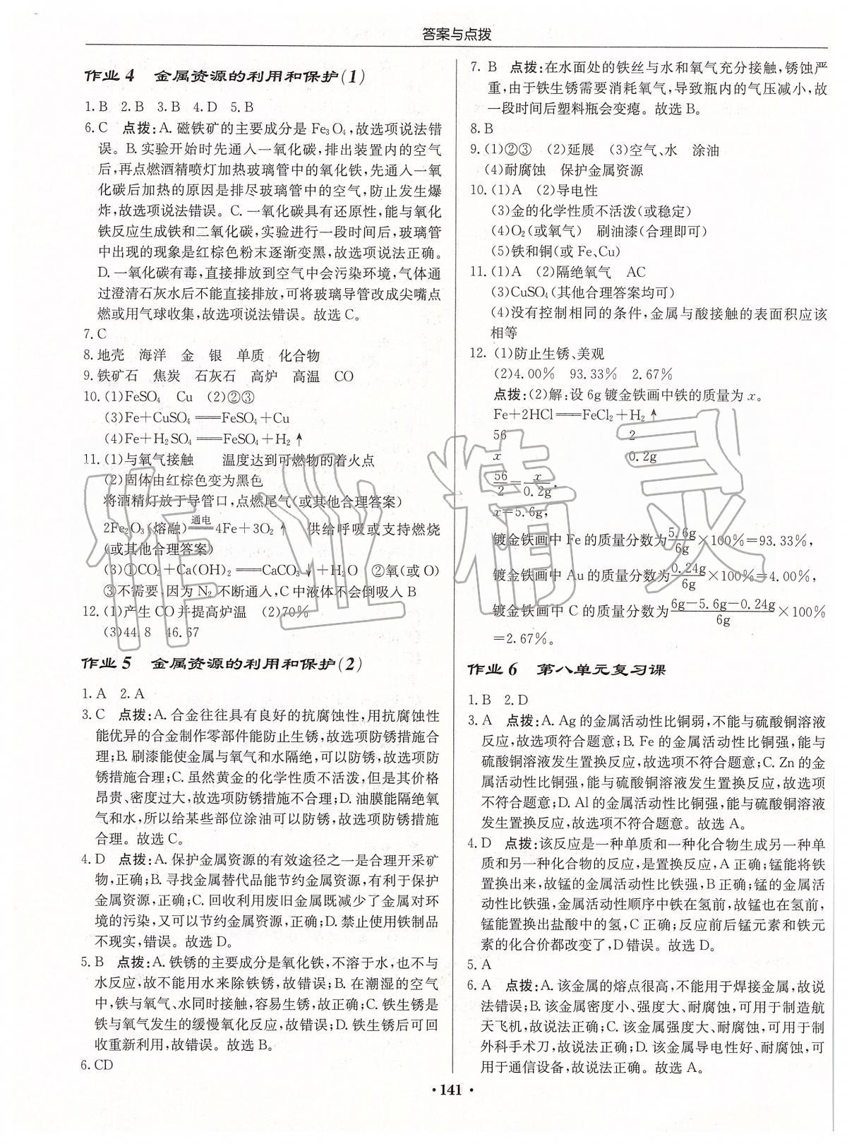 2020年啟東中學(xué)作業(yè)本九年級化學(xué)下冊人教版蘇北專版 第3頁