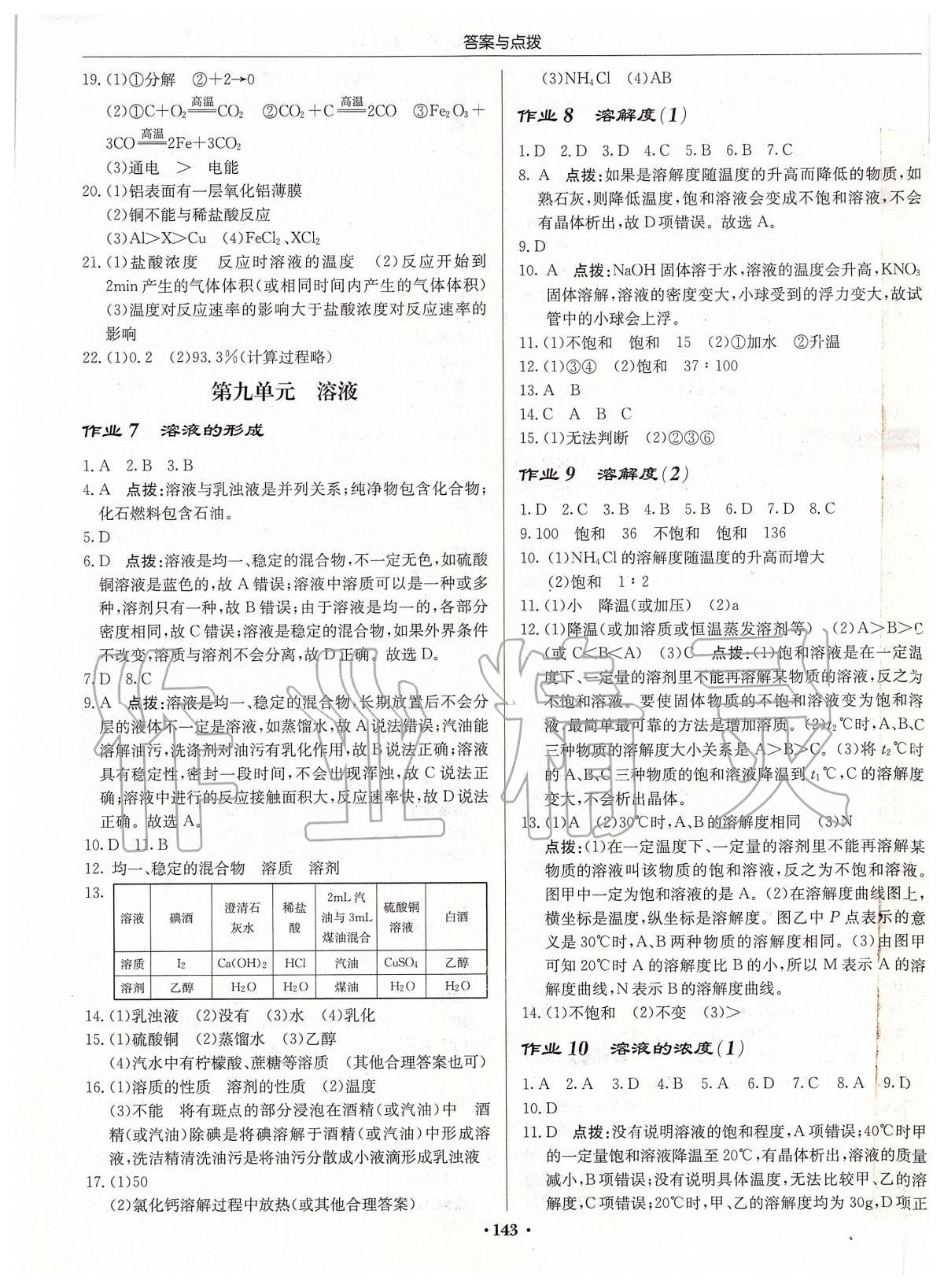 2020年啟東中學(xué)作業(yè)本九年級(jí)化學(xué)下冊(cè)人教版蘇北專版 第5頁