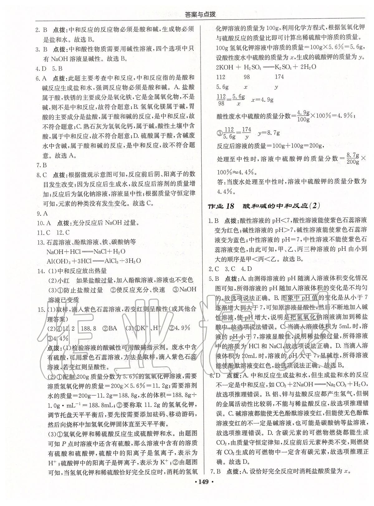 2020年啟東中學(xué)作業(yè)本九年級(jí)化學(xué)下冊(cè)人教版蘇北專版 第11頁(yè)