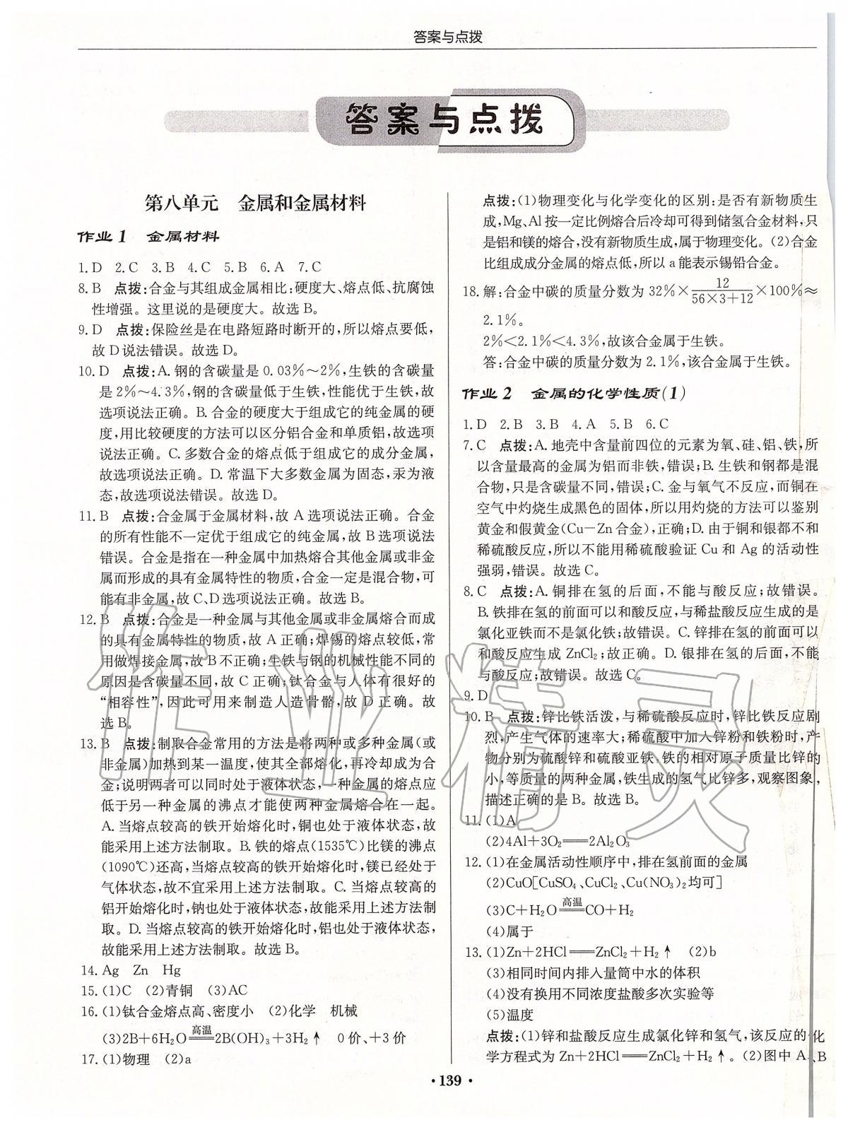 2020年啟東中學(xué)作業(yè)本九年級化學(xué)下冊人教版蘇北專版 第1頁