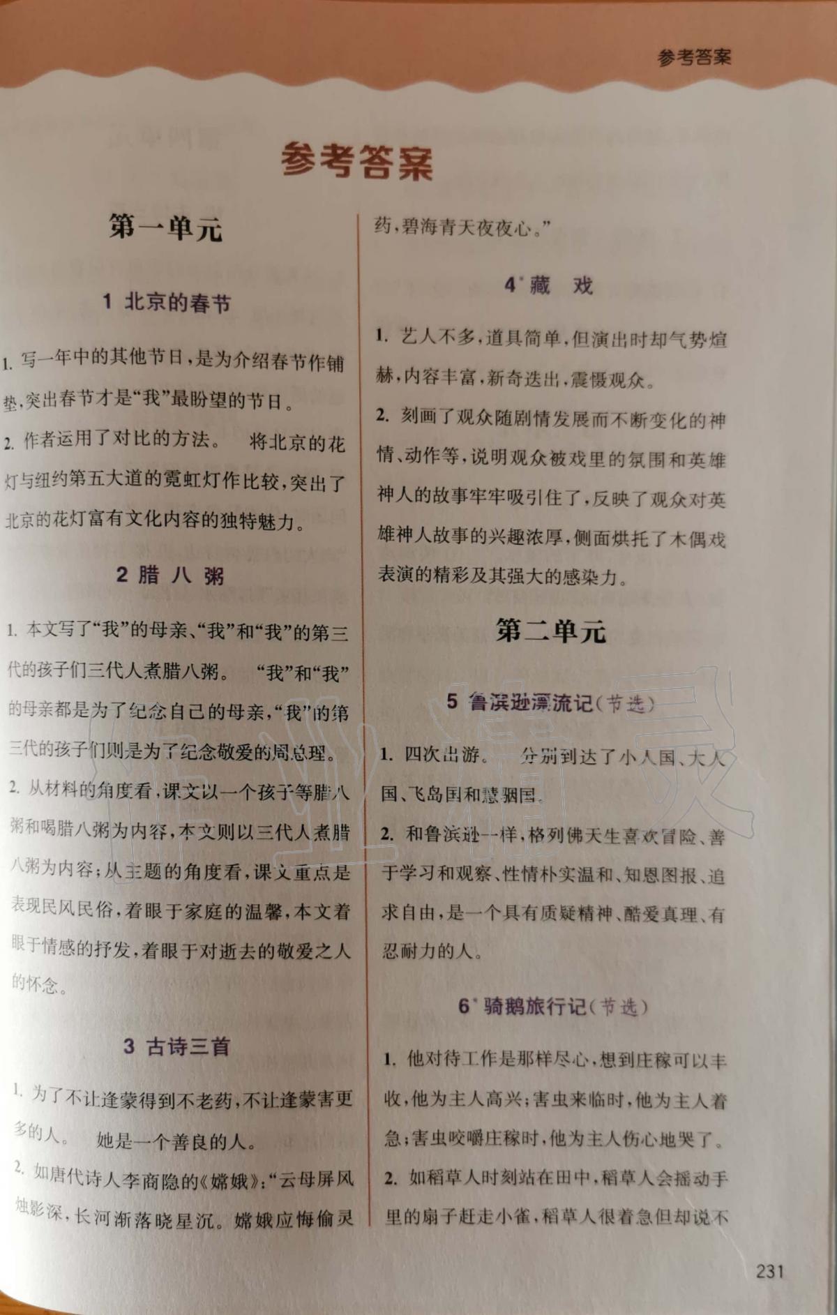 2020年通城學(xué)典非常課課通六年級語文下冊人教版 第1頁