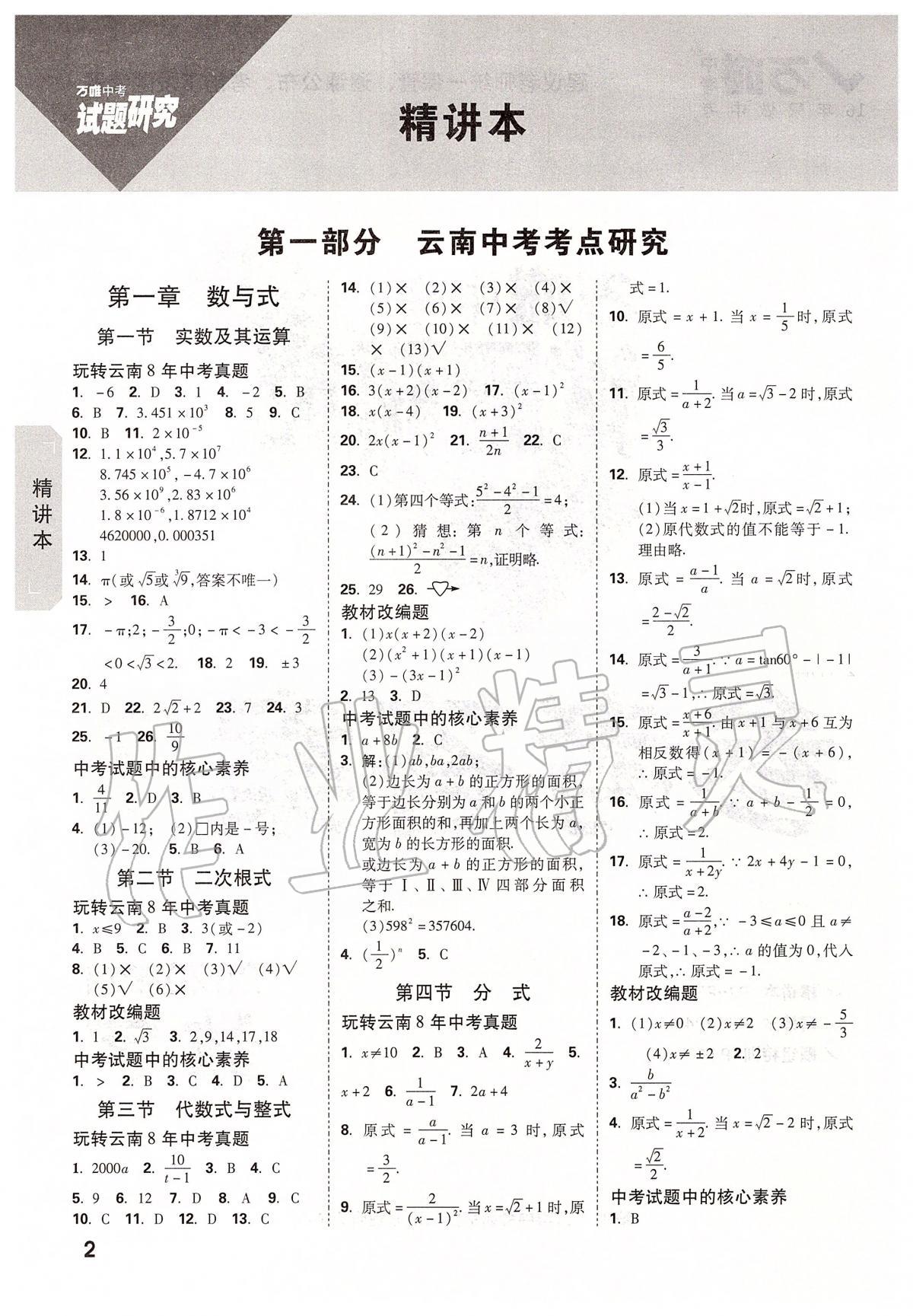 2020年万唯教育中考试题研究九年级数学云南专版&nbsp;第2页