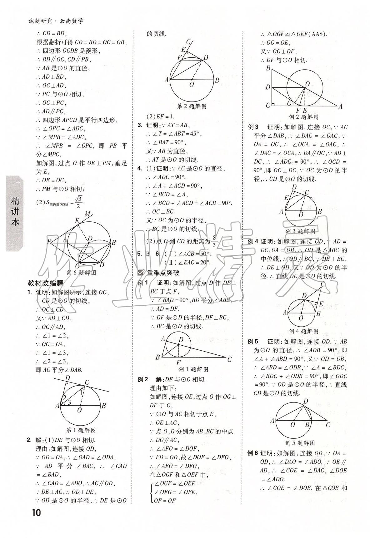 2020年万唯教育中考试题研究九年级数学云南专版&nbsp;第10页