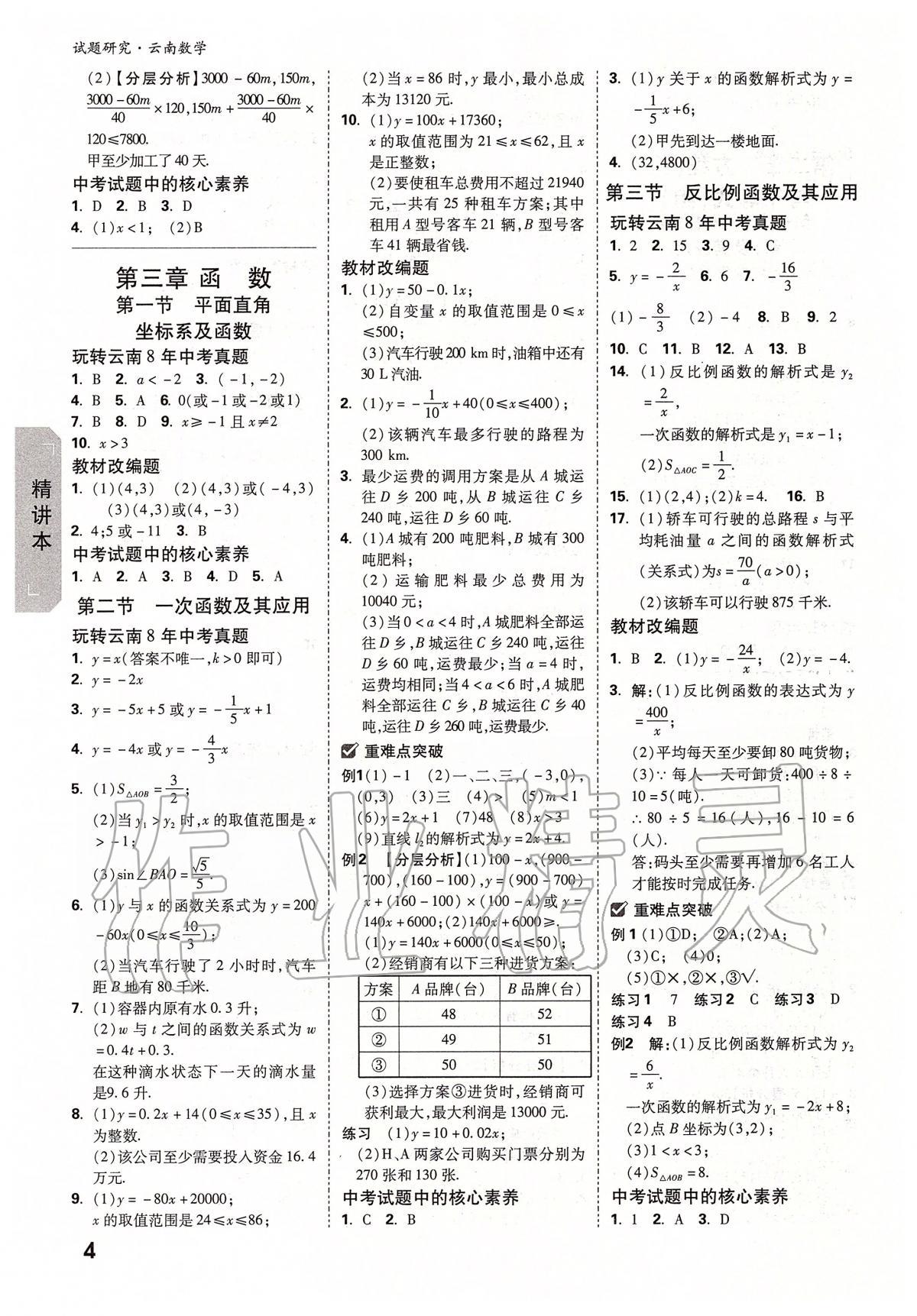 2020年万唯教育中考试题研究九年级数学云南专版&nbsp;第4页