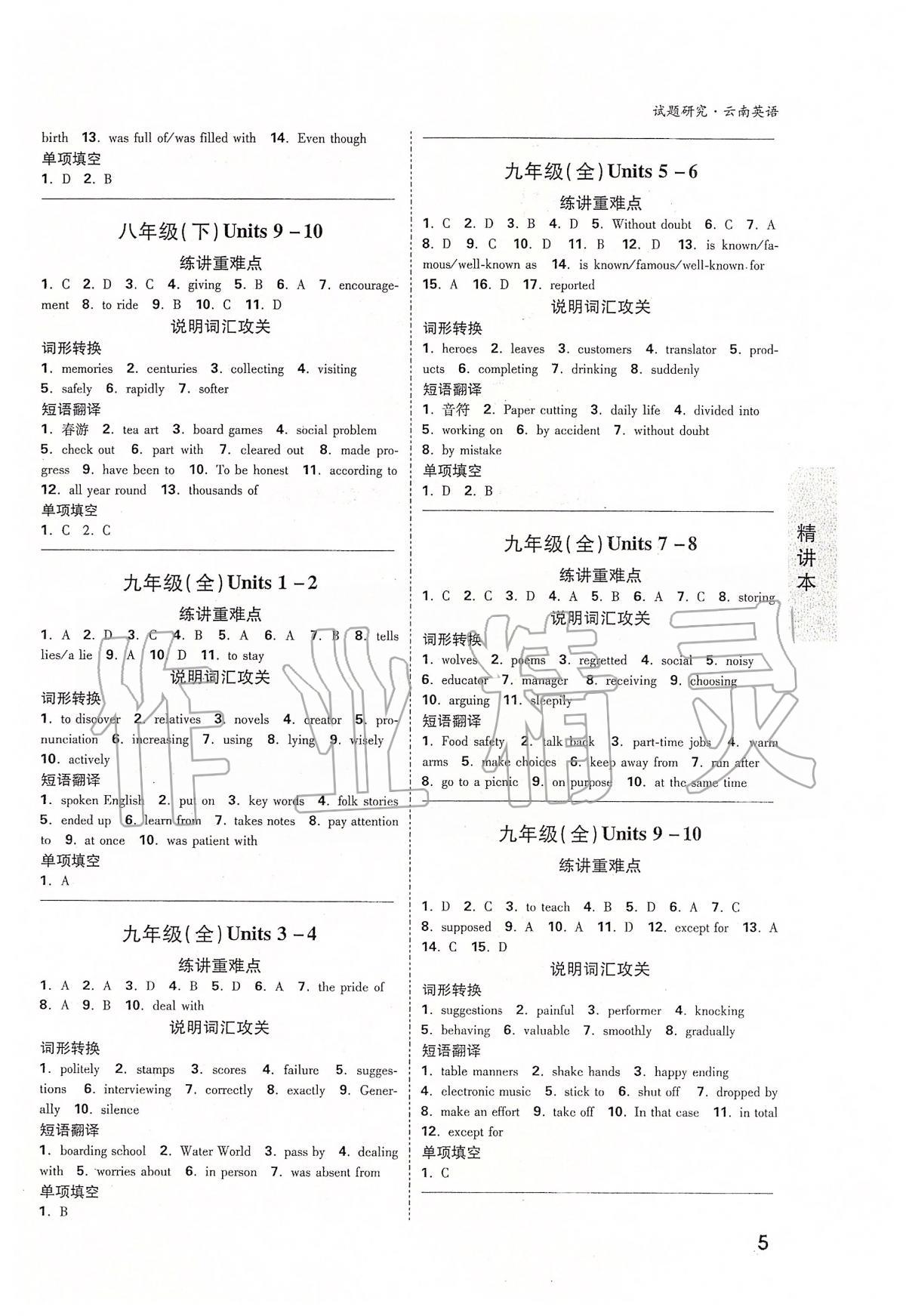 2020年萬唯教育中考試題研究九年級英語云南專版 第5頁