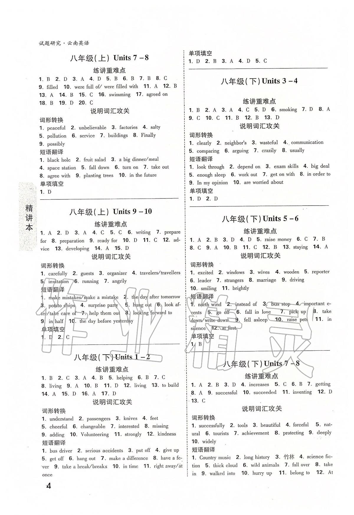 2020年万唯教育中考试题研究九年级英语云南专版&nbsp;第4页