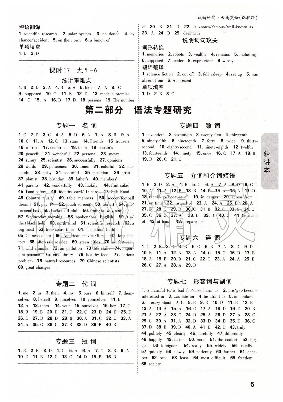 2020年萬(wàn)唯教育中考試題研究英語(yǔ)課標(biāo)版 第4頁(yè)