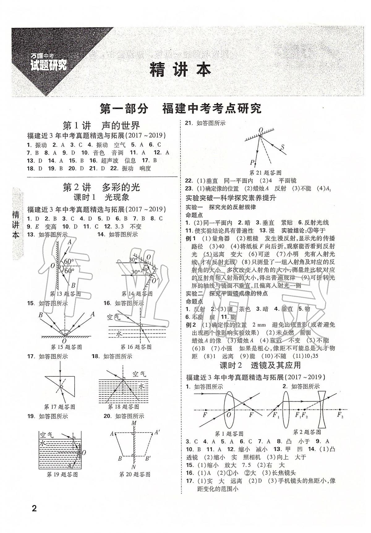 2020年萬唯教育中考試題研究物理福建專版 第2頁