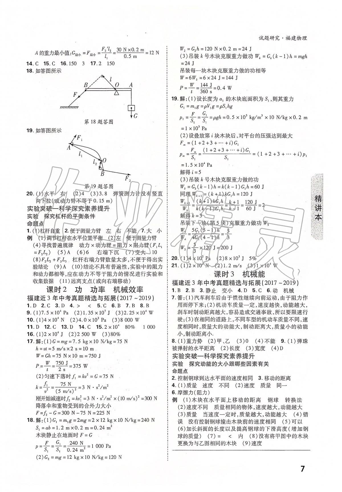 2020年萬唯教育中考試題研究物理福建專版 第7頁