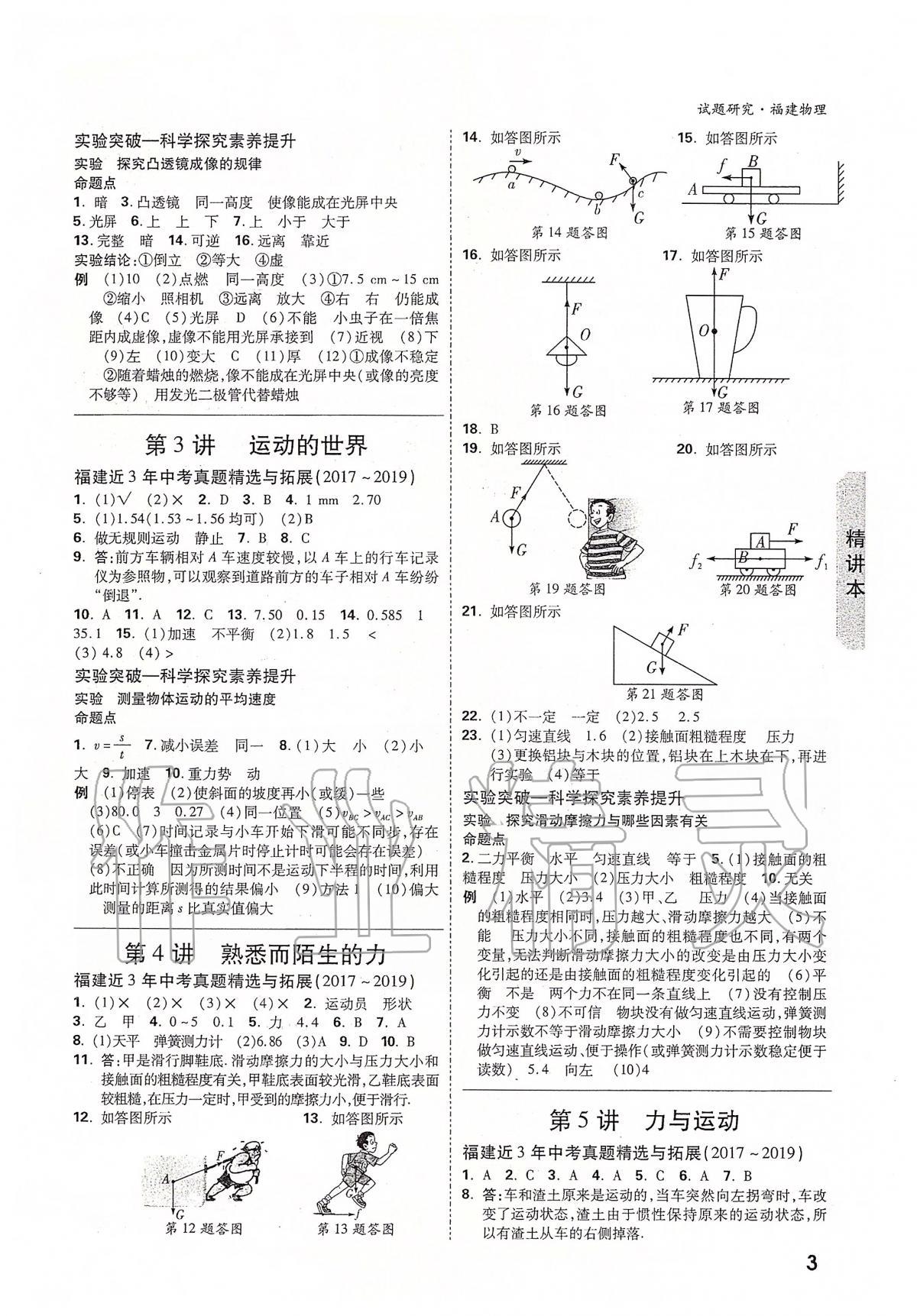 2020年萬唯教育中考試題研究物理福建專版 第3頁