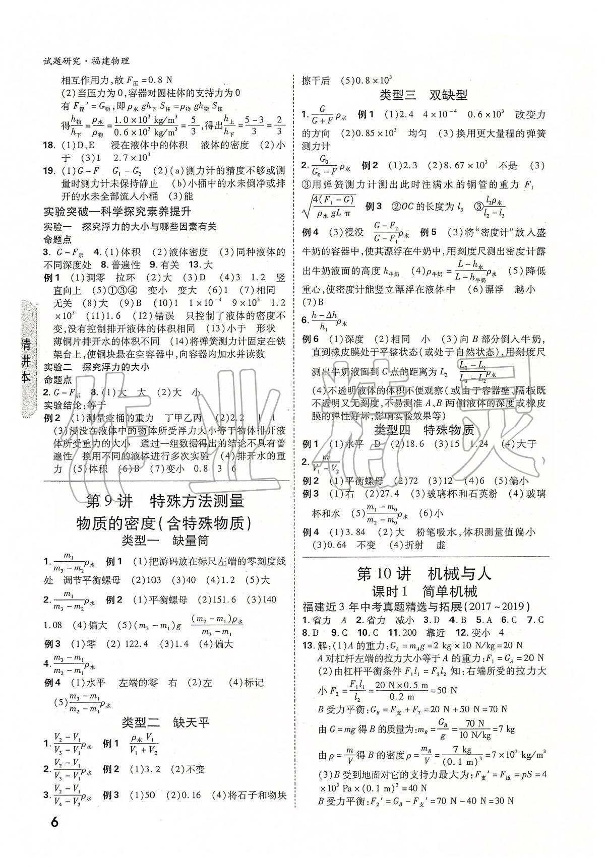 2020年萬唯教育中考試題研究物理福建專版 第6頁