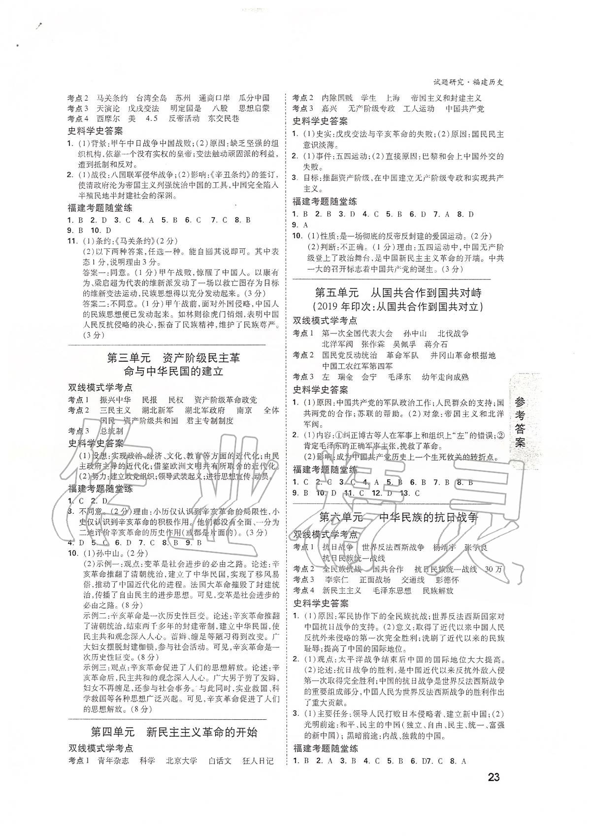 2020年萬唯教育中考試題研究歷史福建專版 第3頁