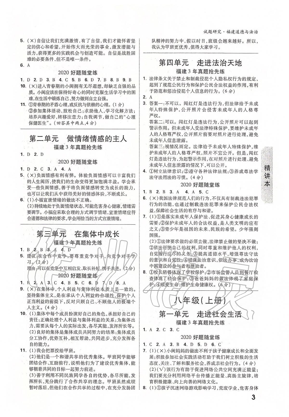 2020年萬唯教育中考試題研究道德與法治福建專版 第3頁