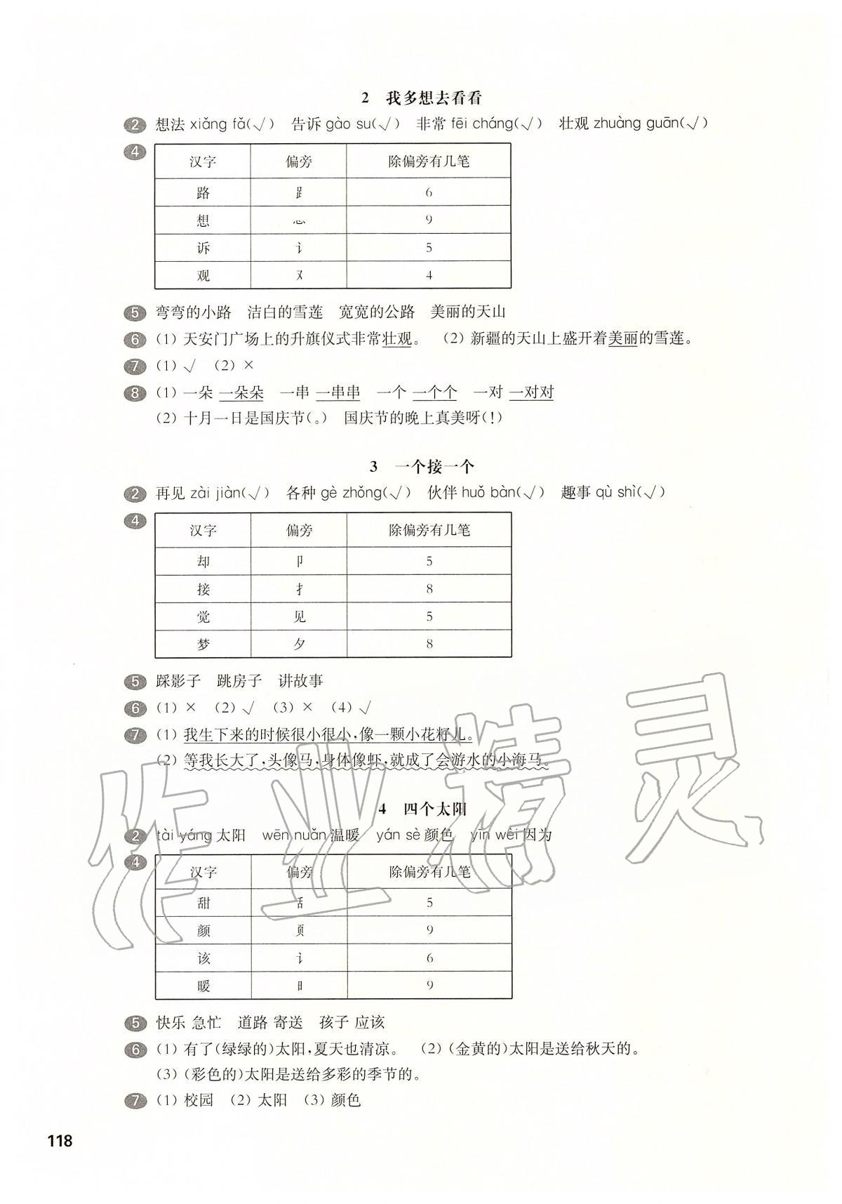 2020年華東師大版一課一練一年級語文第二學(xué)期 第4頁