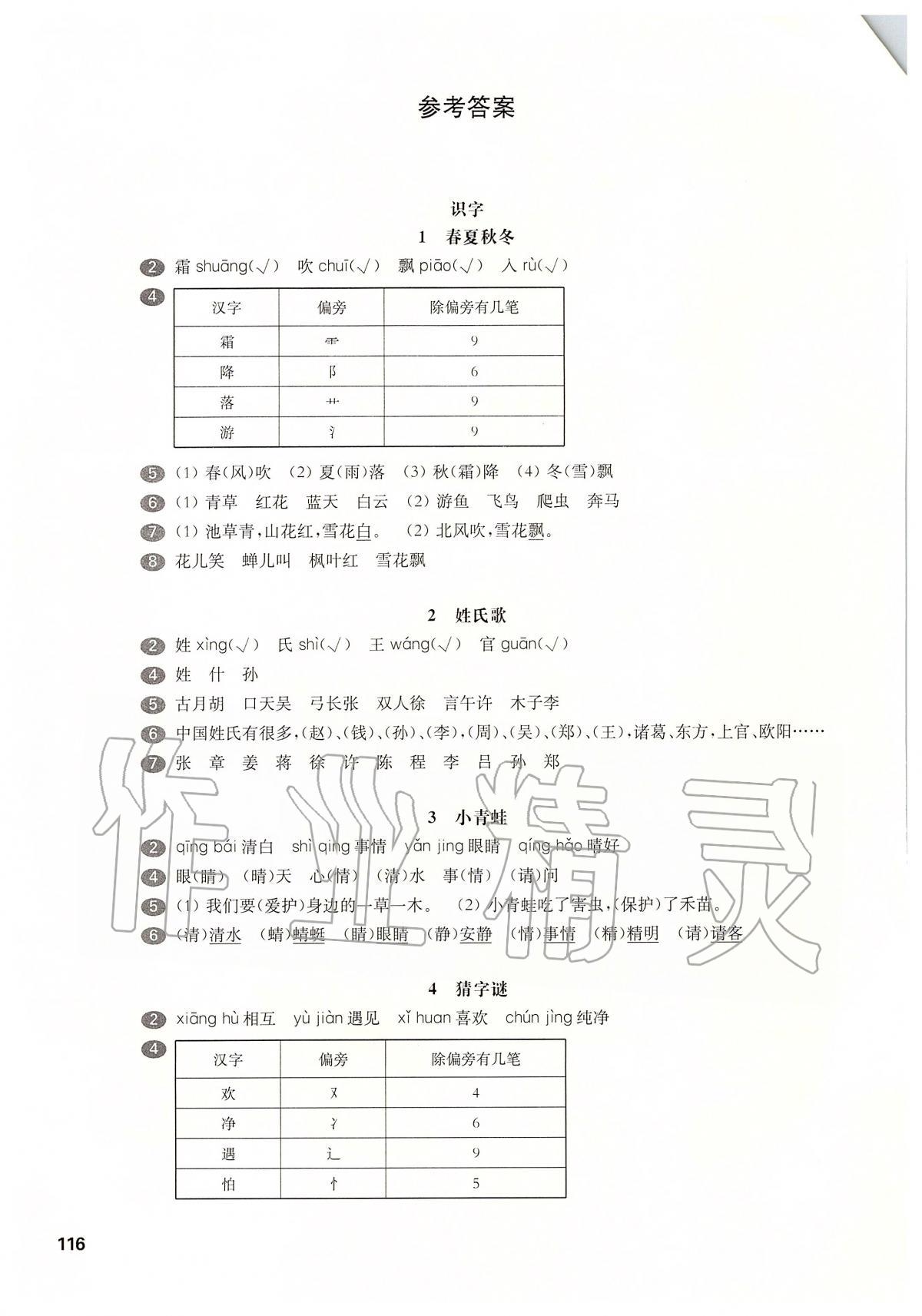 2020年華東師大版一課一練一年級(jí)語文第二學(xué)期 第2頁